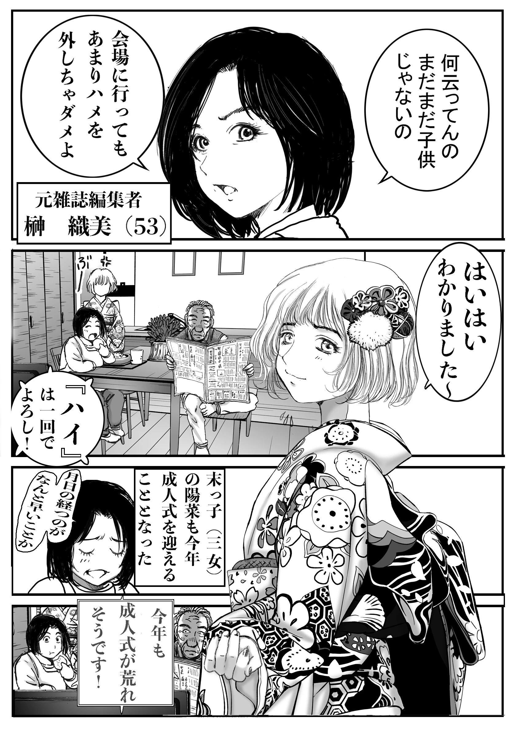 ムラヤミ（単話） 3ページ