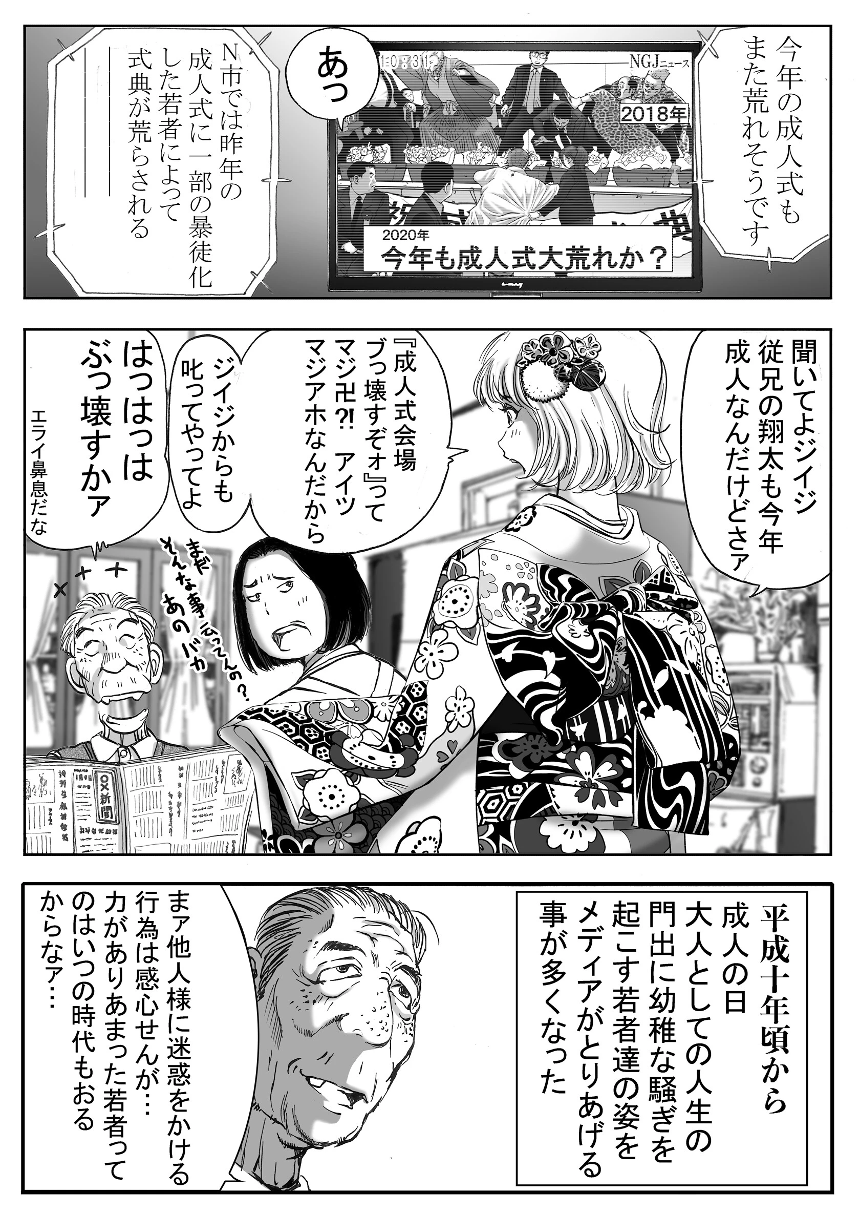 ムラヤミ（単話） 4ページ