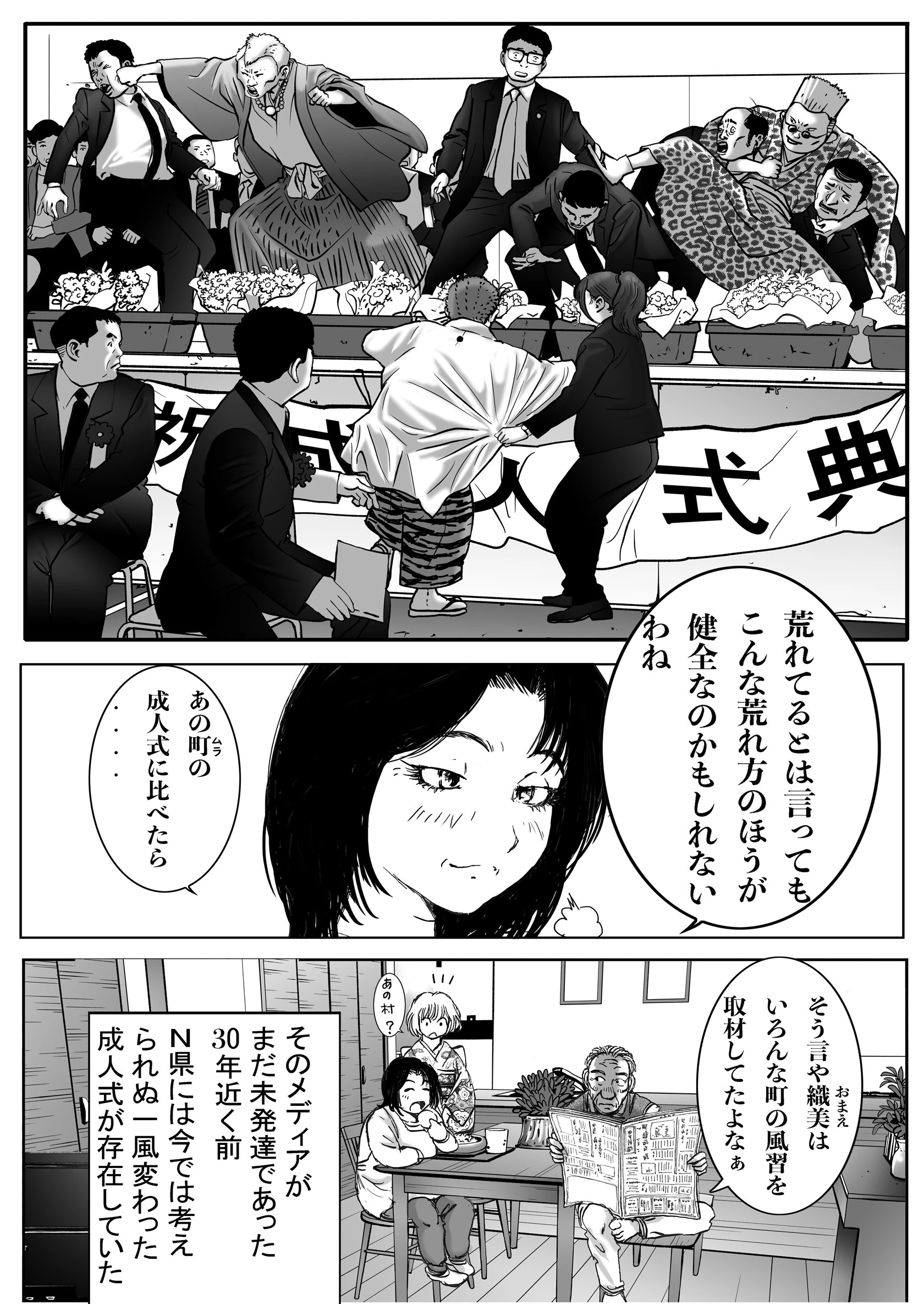 ムラヤミ（単話） 5ページ