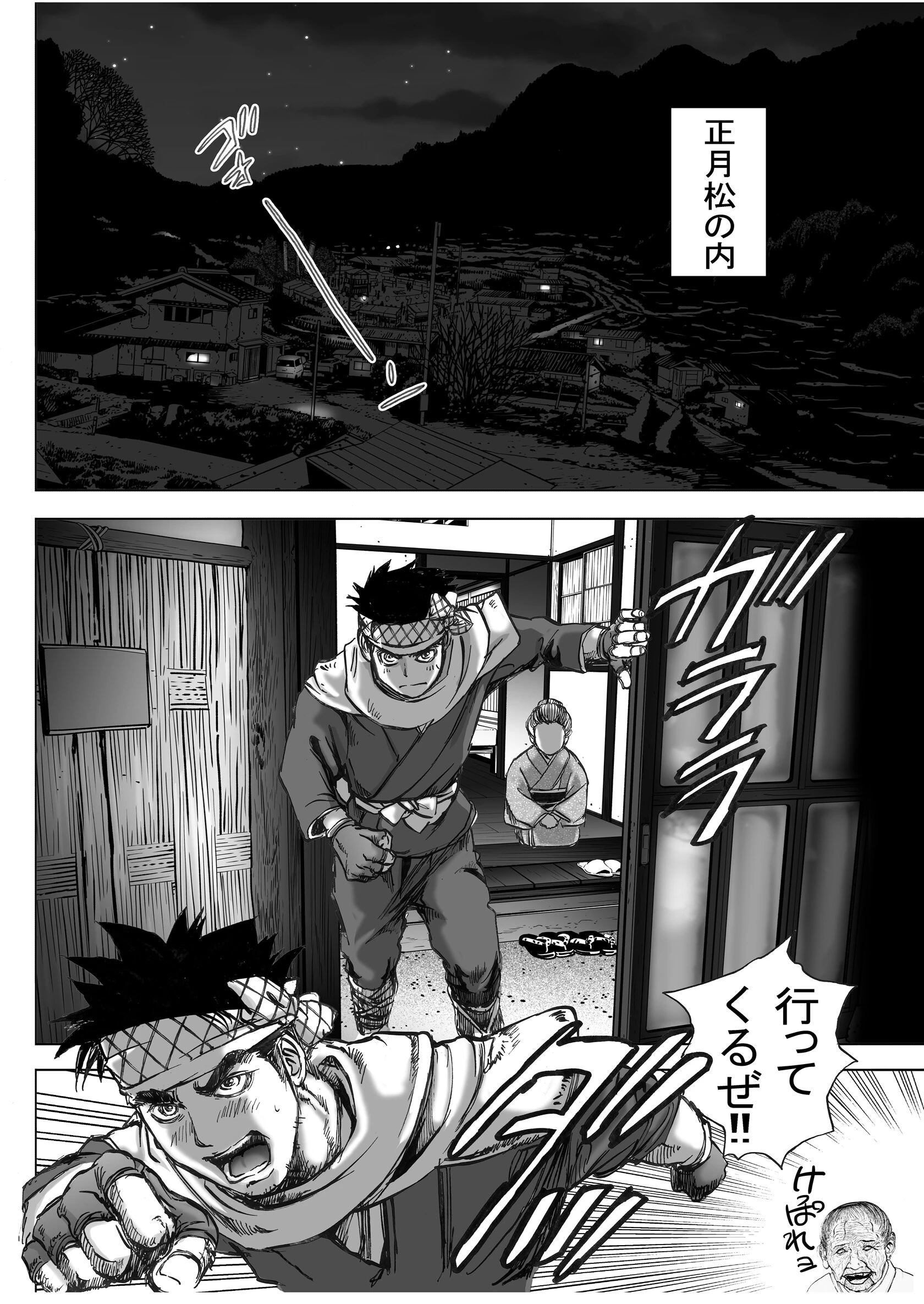 ムラヤミ（単話） 6ページ