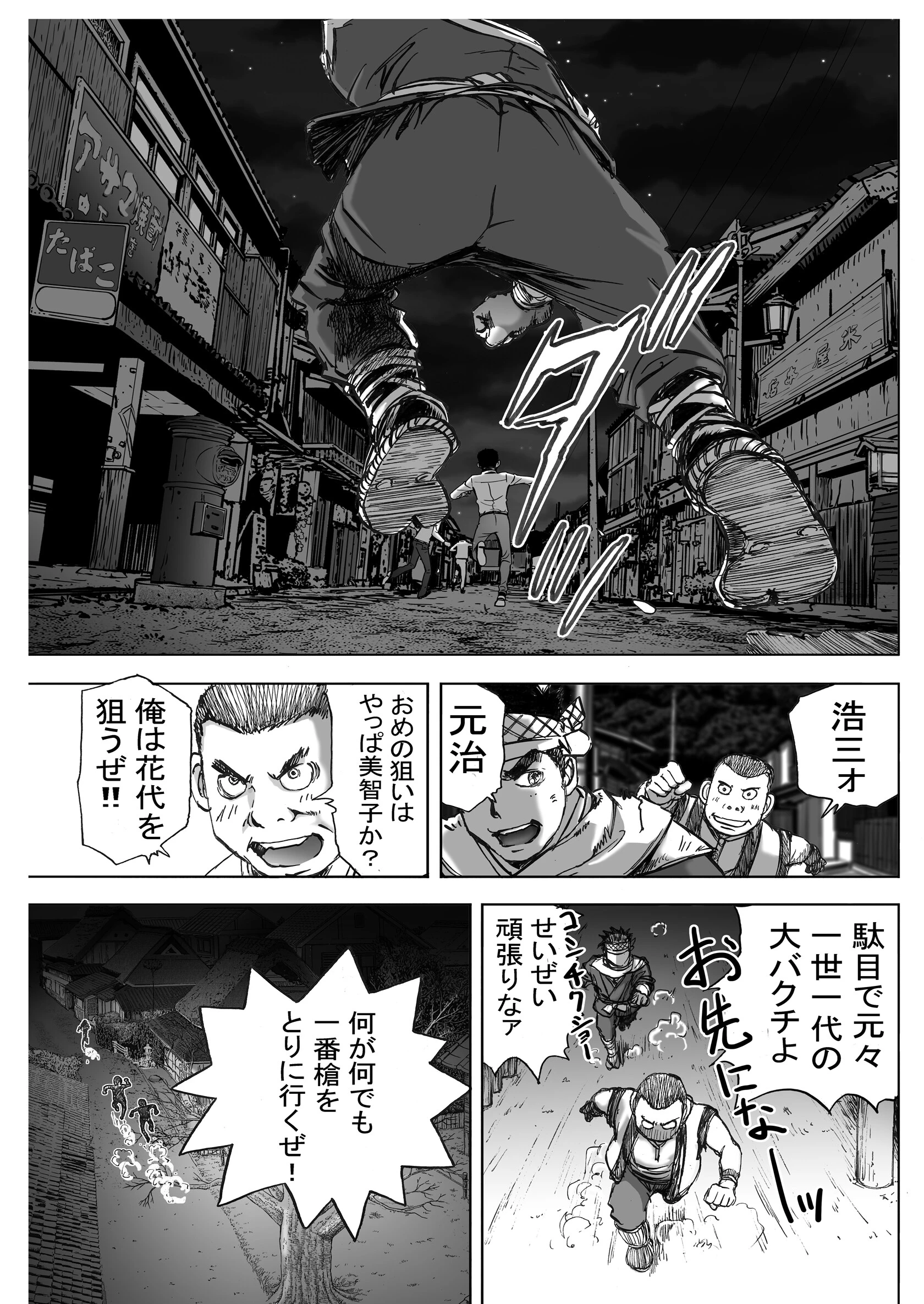 ムラヤミ（単話） 7ページ