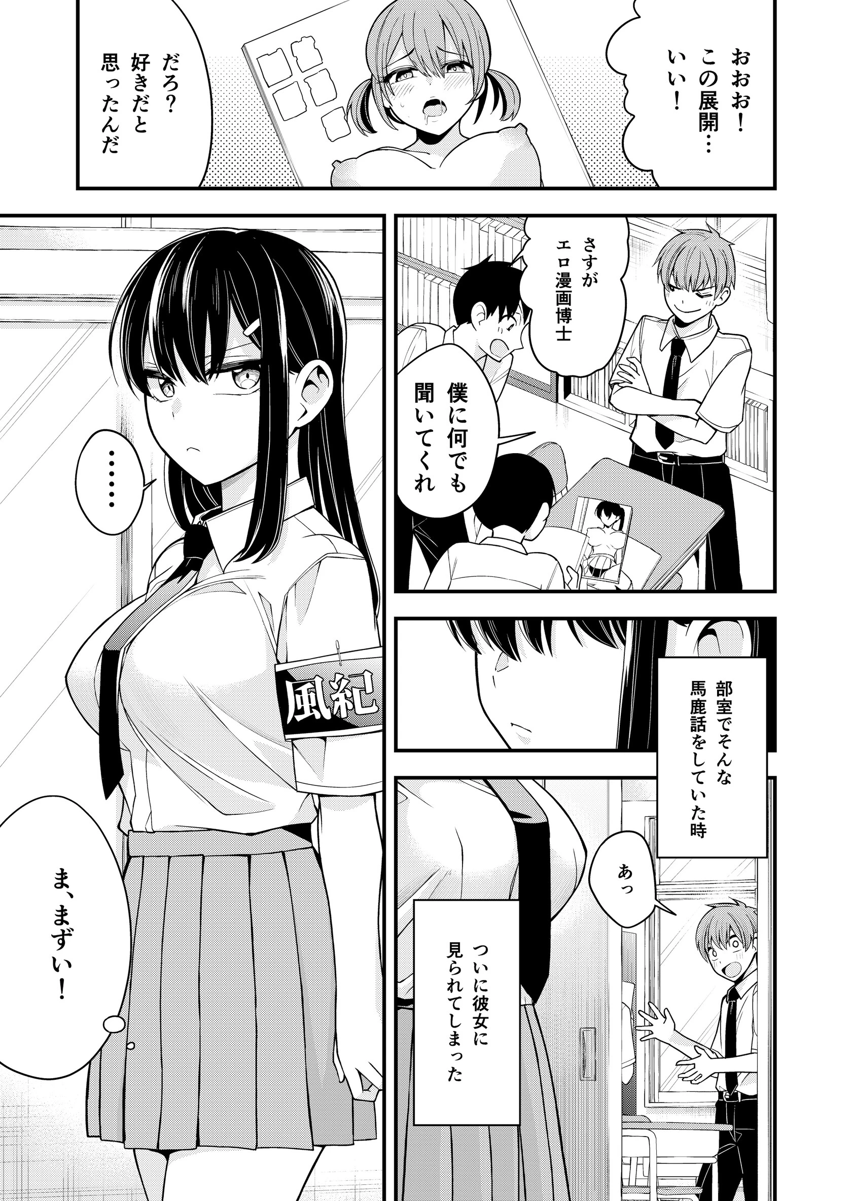 風紀委員でもエロには興味があるのです!(単話) 5ページ