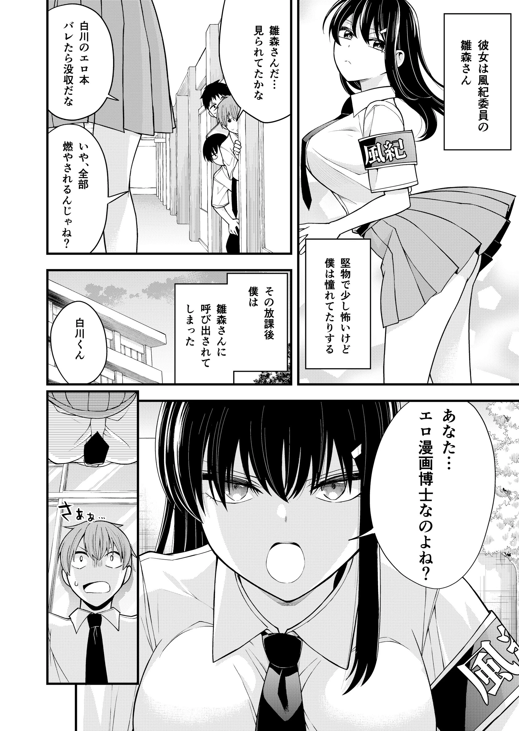 風紀委員でもエロには興味があるのです!(単話) 6ページ