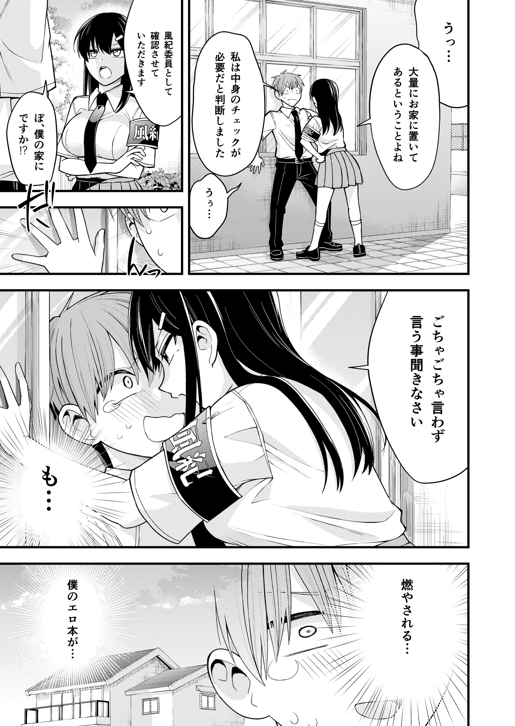 風紀委員でもエロには興味があるのです！（単話） 7ページ