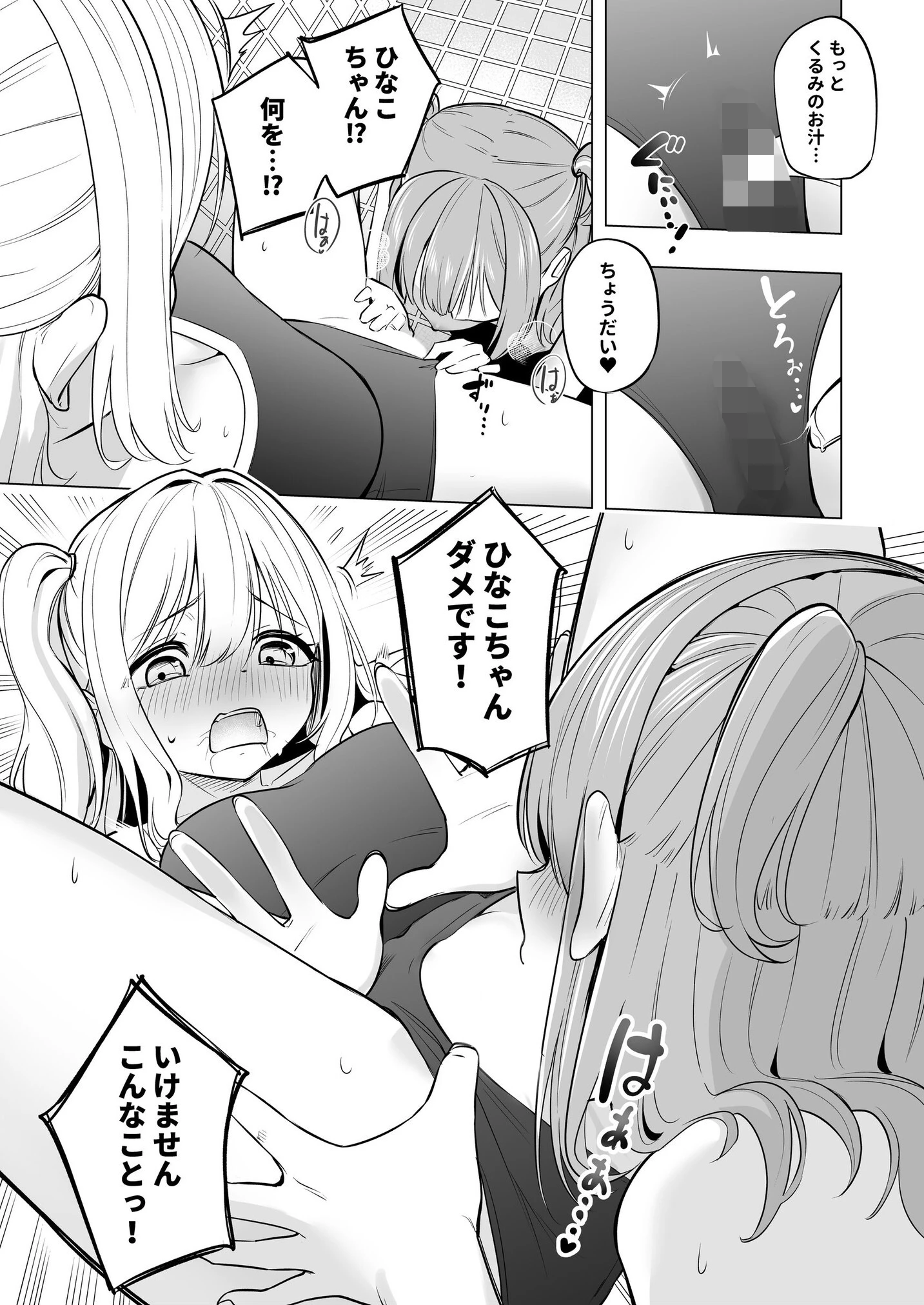 オナニー病が蔓延した世界で仲良し女子はえっちに狂う 13ページ