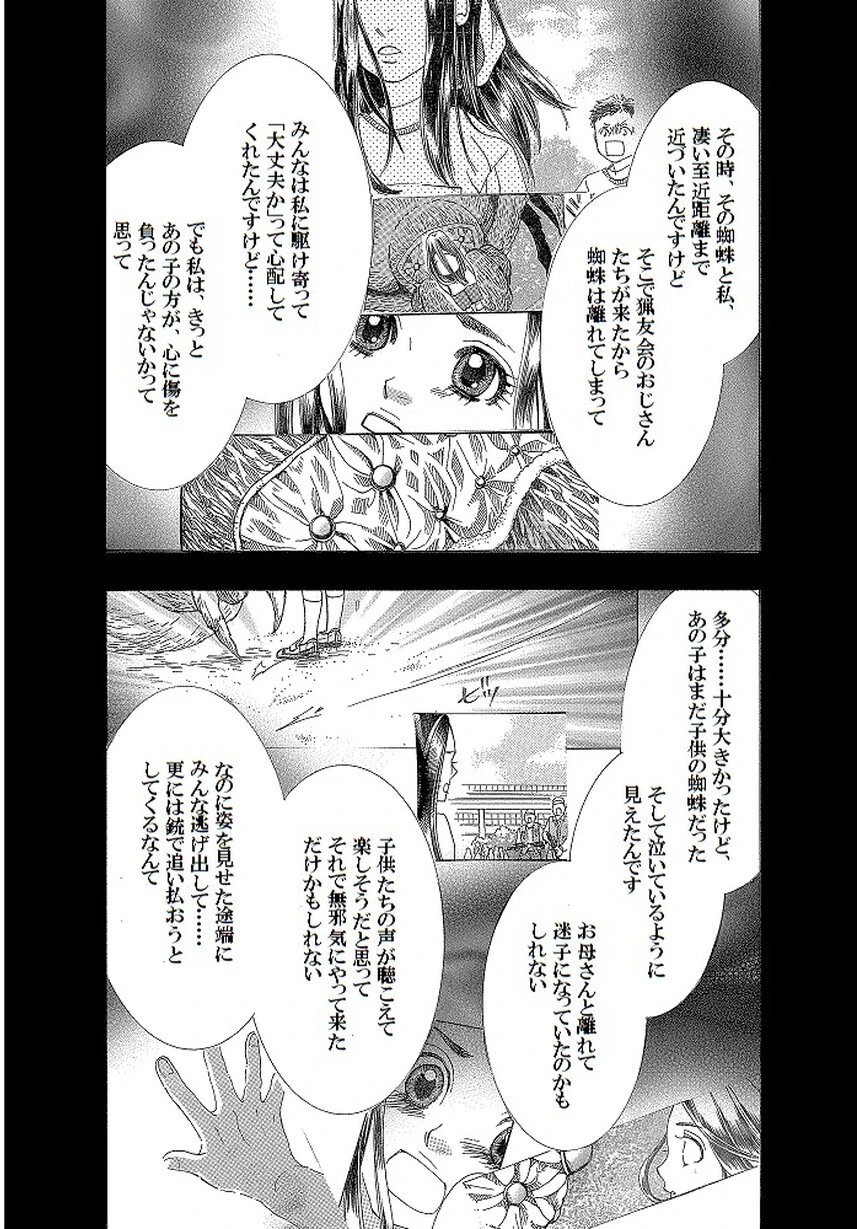 土蜘蛛の花嫁 第一章 1-11 4ページ