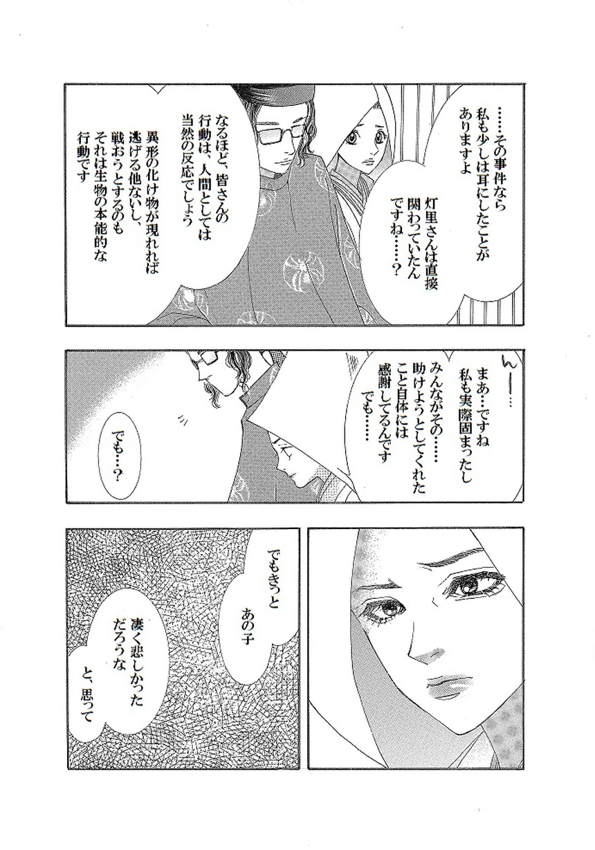 土蜘蛛の花嫁 第一章 1-11 5ページ