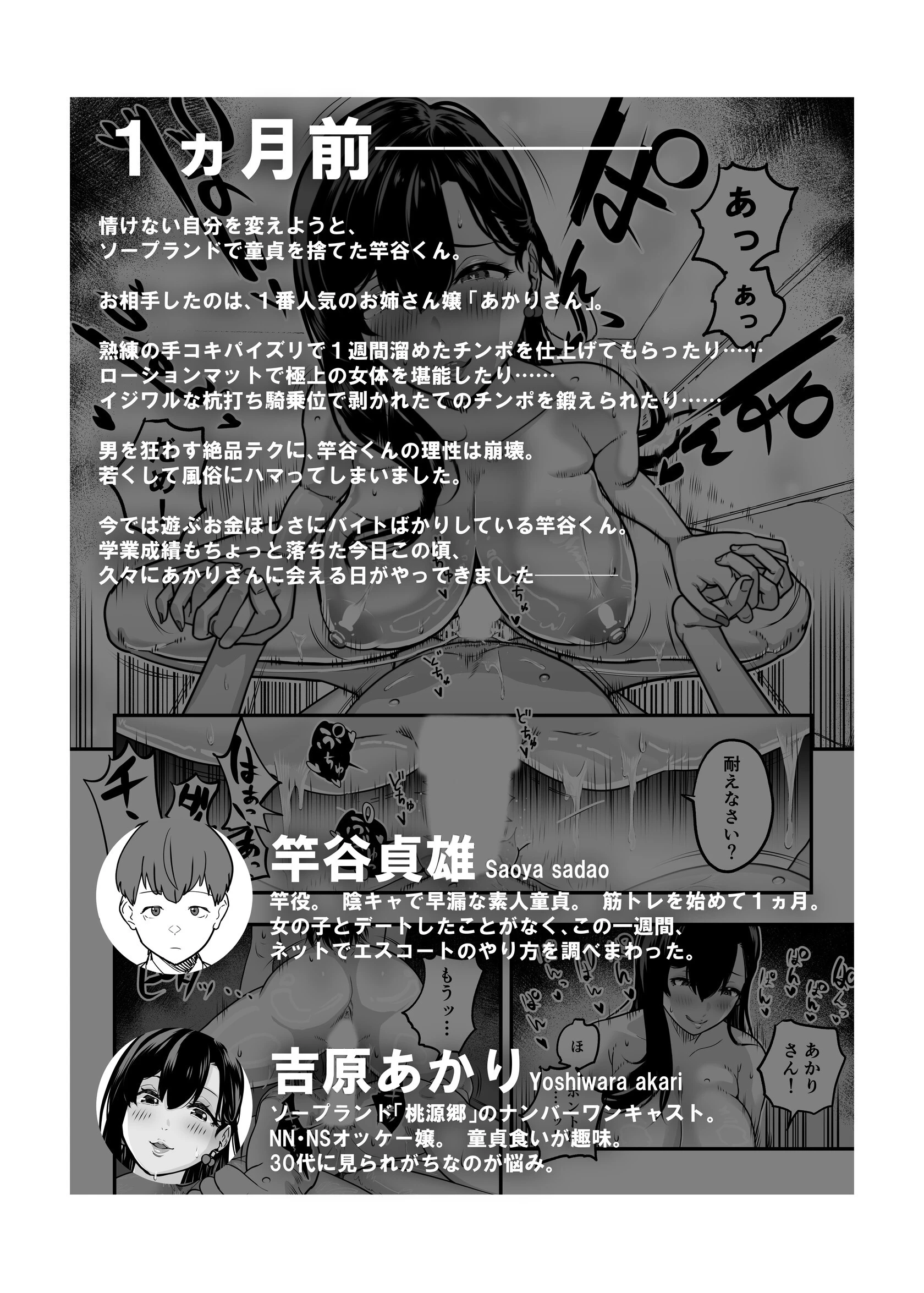 ガチ恋フーゾク 2 3ページ