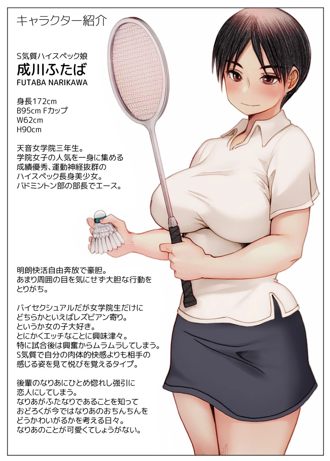 ふたば×なりあ Episode2 ふたなり娘をぬがさないでっ 3ページ