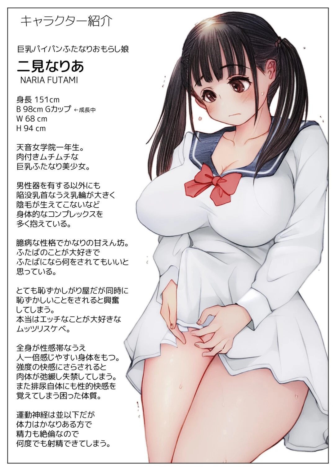 ふたば×なりあ Episode2 ふたなり娘をぬがさないでっ 4ページ