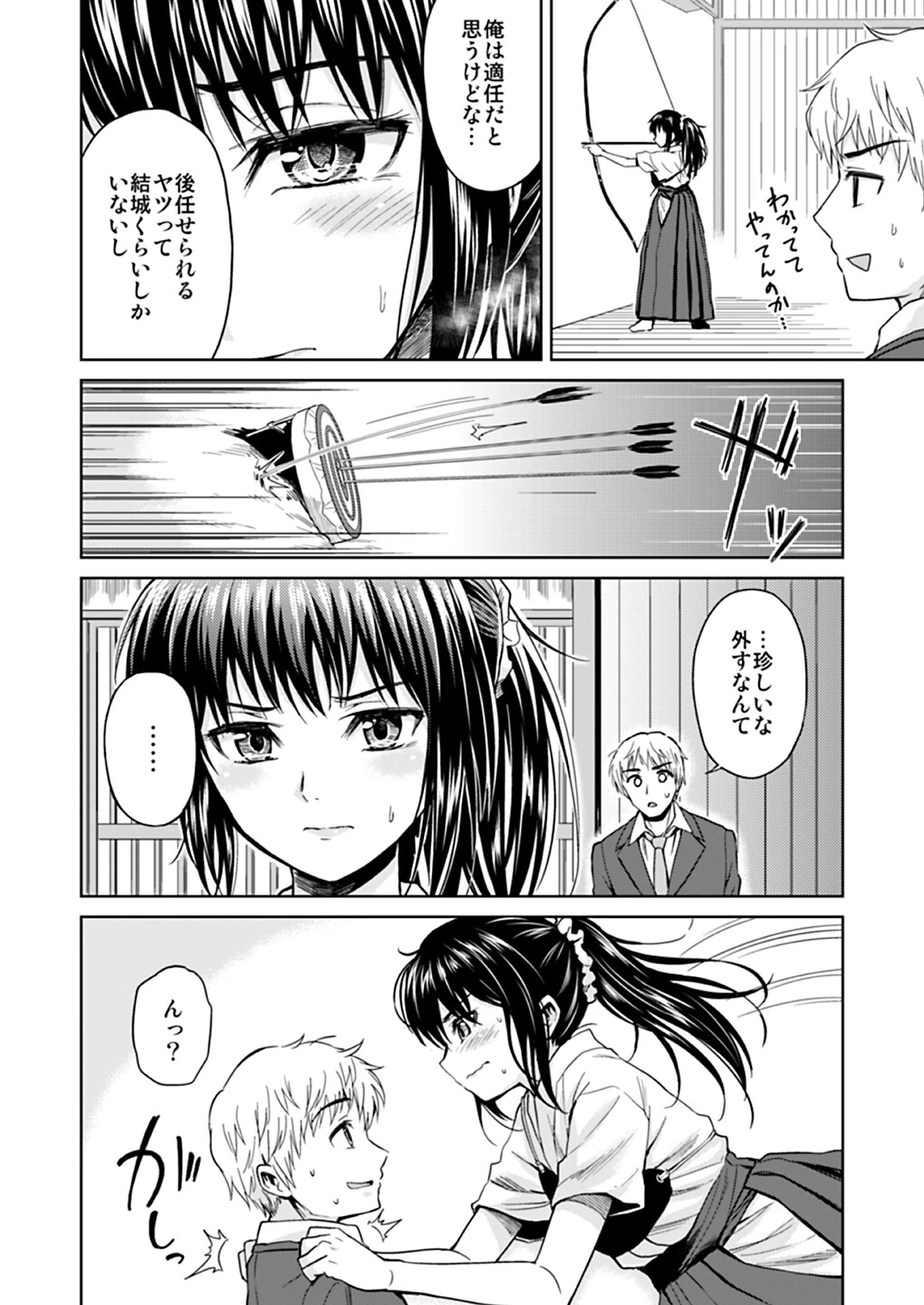 名残の刻（単話） 6ページ