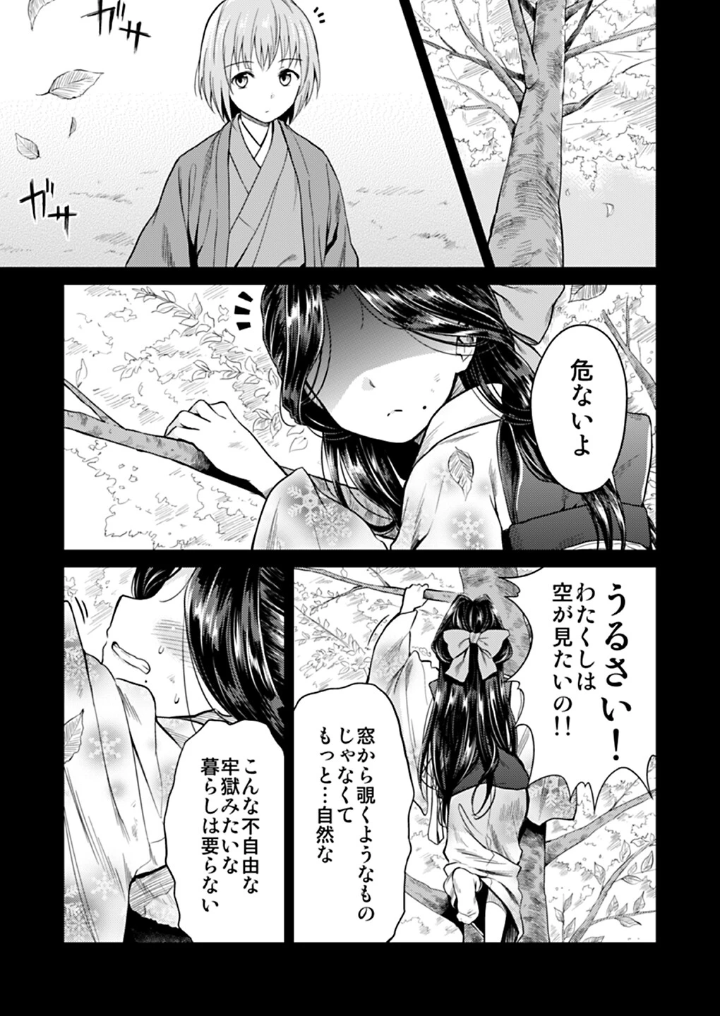 春衡伯爵家の事情（単話） 3ページ