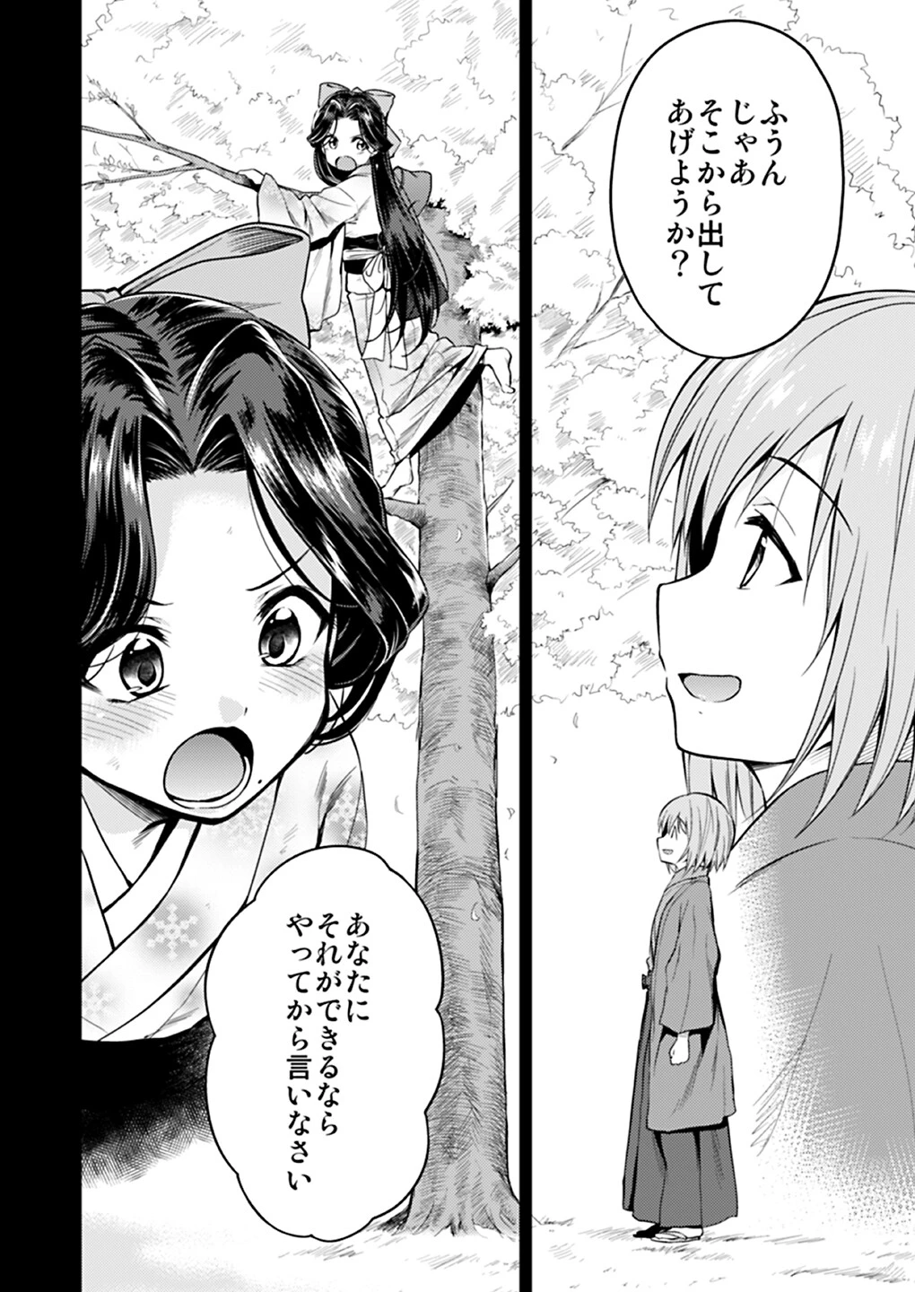 春衡伯爵家の事情（単話） 4ページ