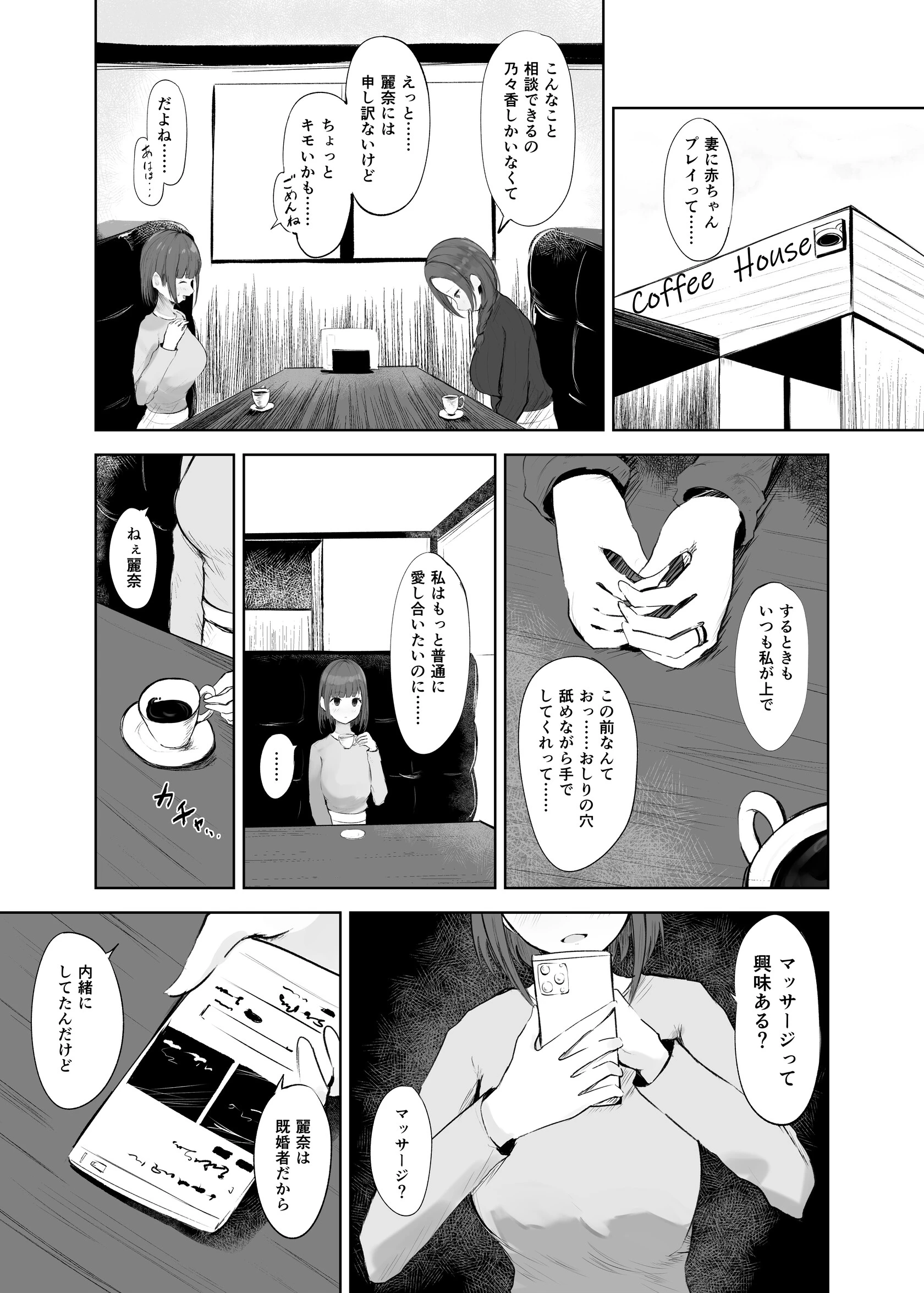 穴ほぐしにハマる人妻（単話） 6ページ