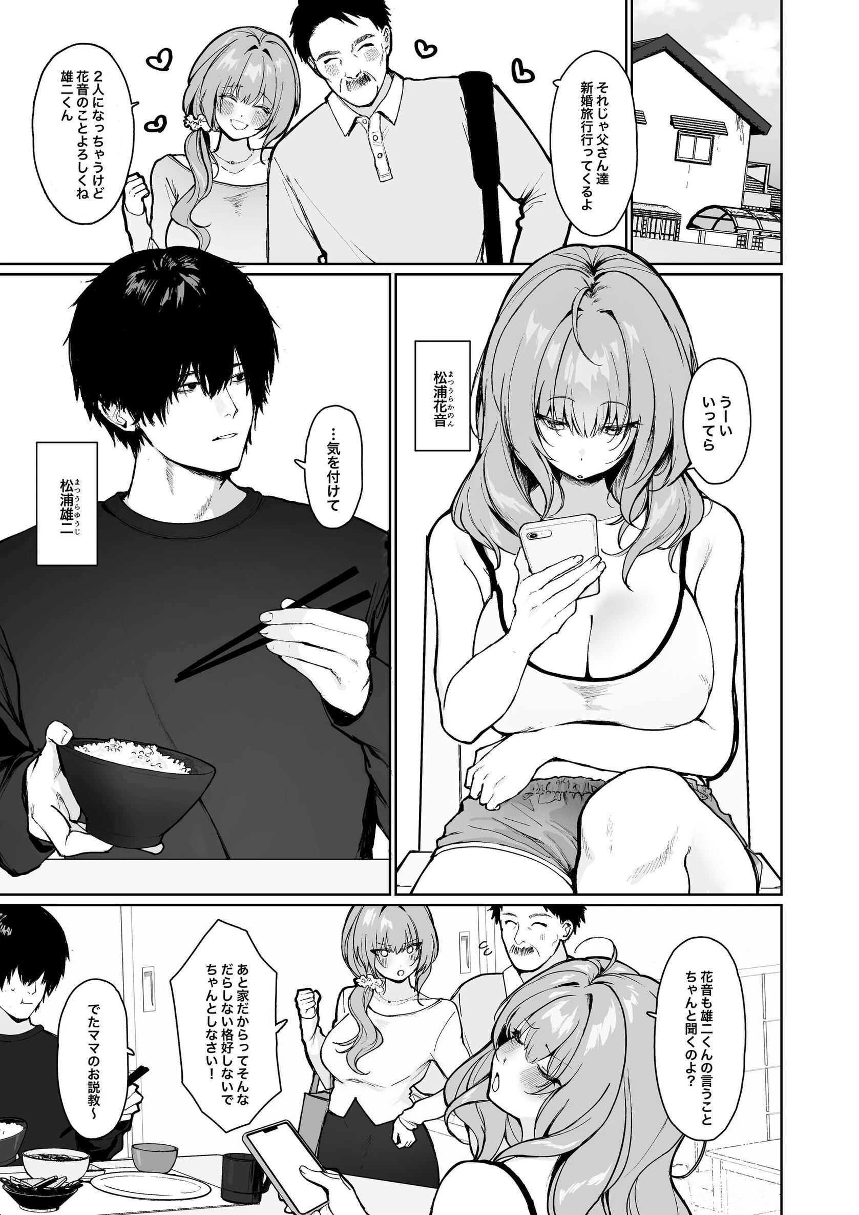 距離感がバグってる義妹が一生イチャラブしてくる 1 3ページ