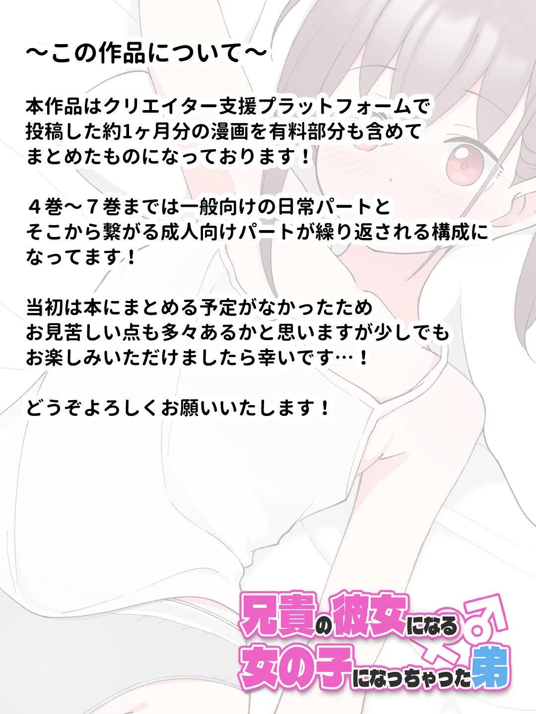 兄貴の彼女になる女の子になっちゃった弟【連載版】 (6) 2ページ