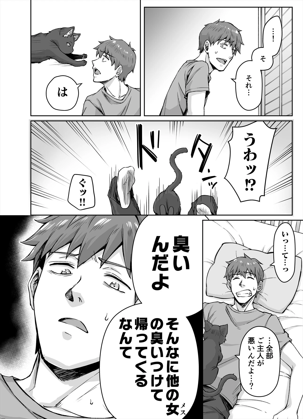 【白抜き修正版】うちのヤンデレな飼い猫ちゃんにメチャクチャに搾られちゃう話 6ページ