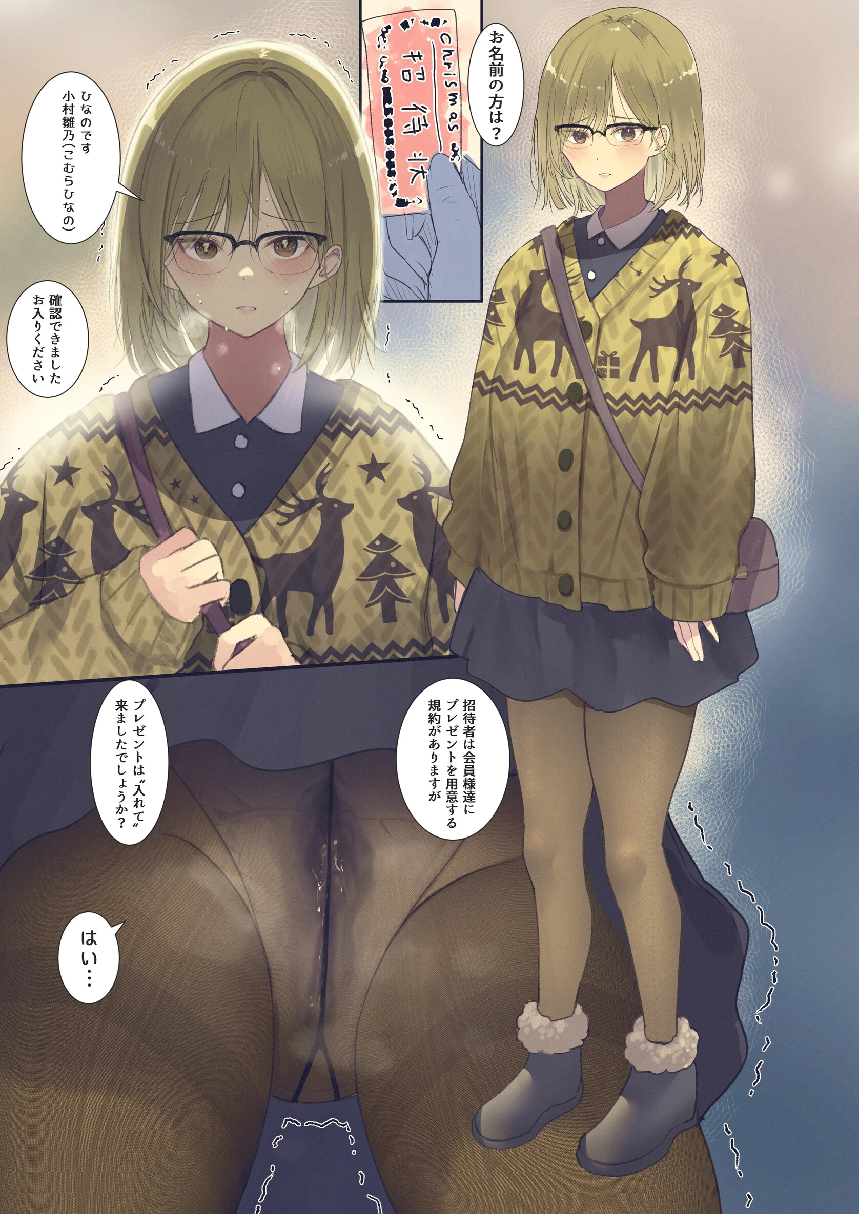 小説家を目指して嵌められて…（単話） 2ページ