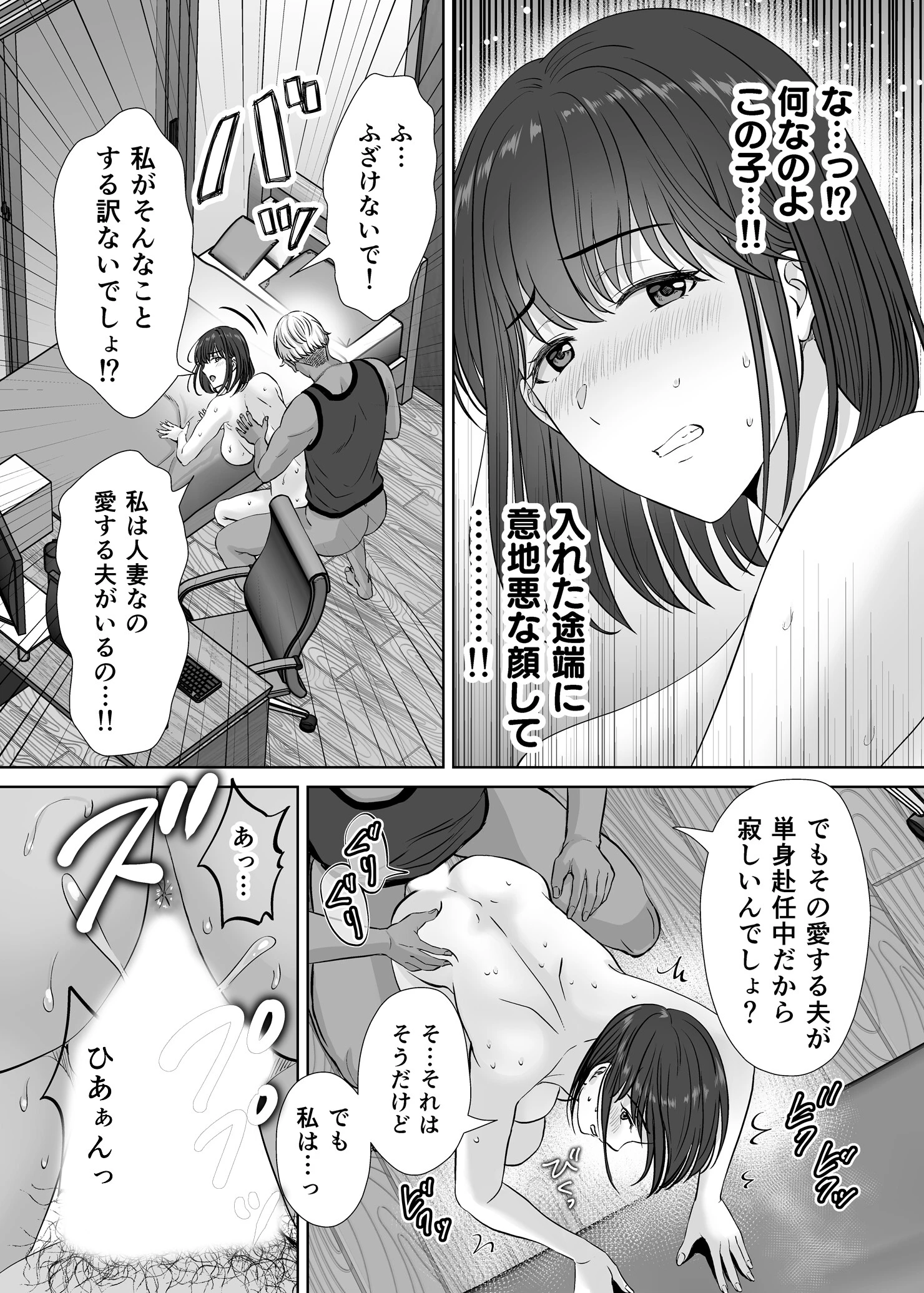 母スワッピング 3話 「母交換」で真面目な巨乳母を快楽堕ちさせた話 2ページ