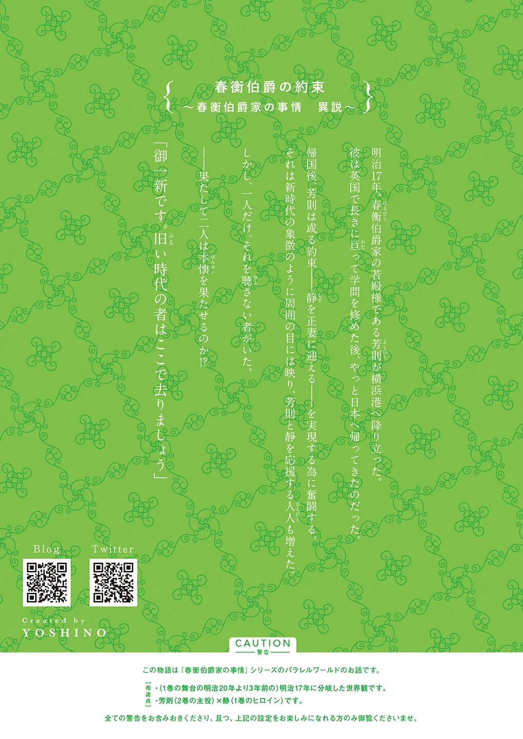 春衡伯爵の約束・春衡伯爵の婚禮【合冊版】 3ページ