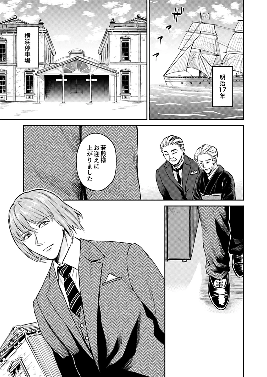 春衡伯爵の約束・春衡伯爵の婚禮【合冊版】 5ページ