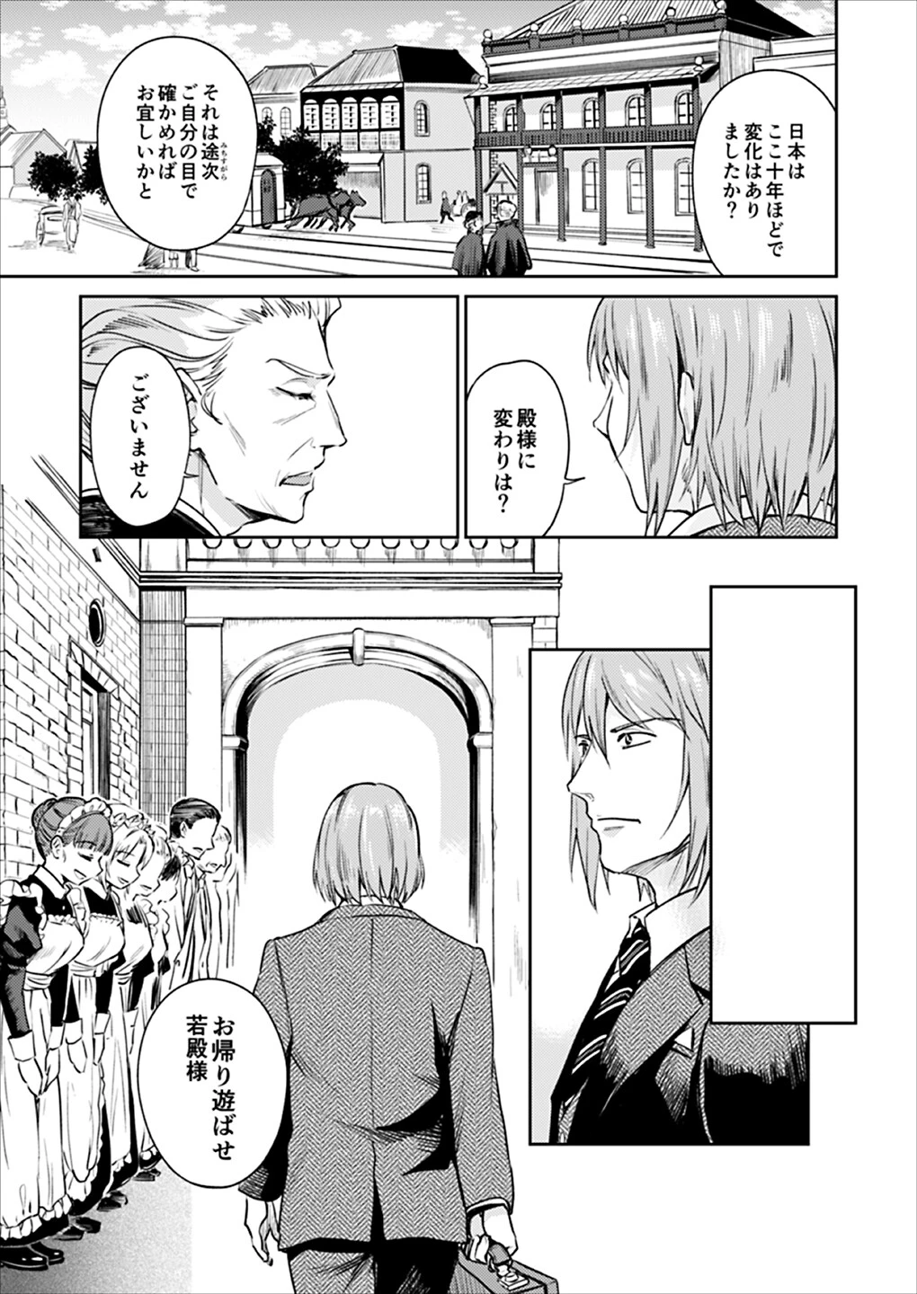 春衡伯爵の約束・春衡伯爵の婚禮【合冊版】 7ページ