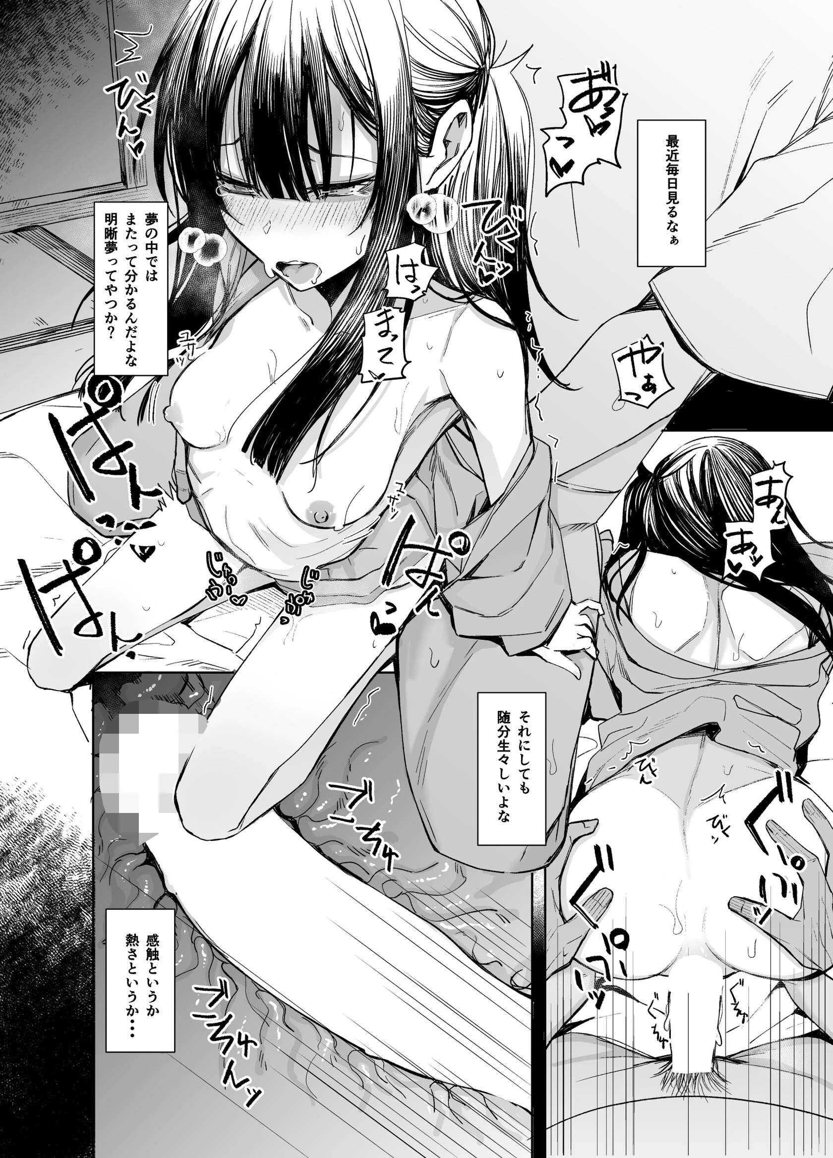 おににはまれる 1巻 4ページ