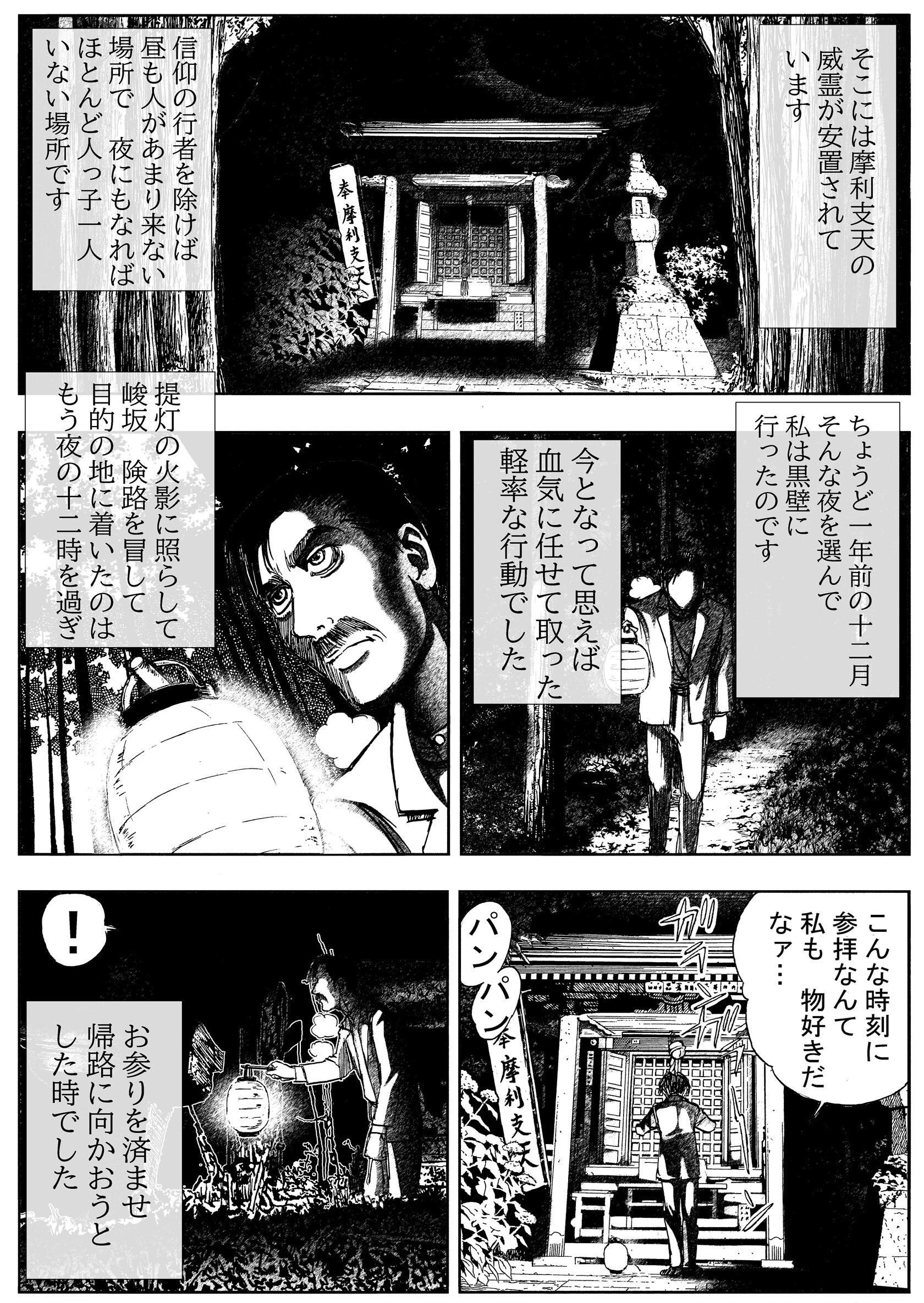 乱歩弐番館 丑の刻詣 〜泉鏡花の『黒壁』より〜 1 9ページ