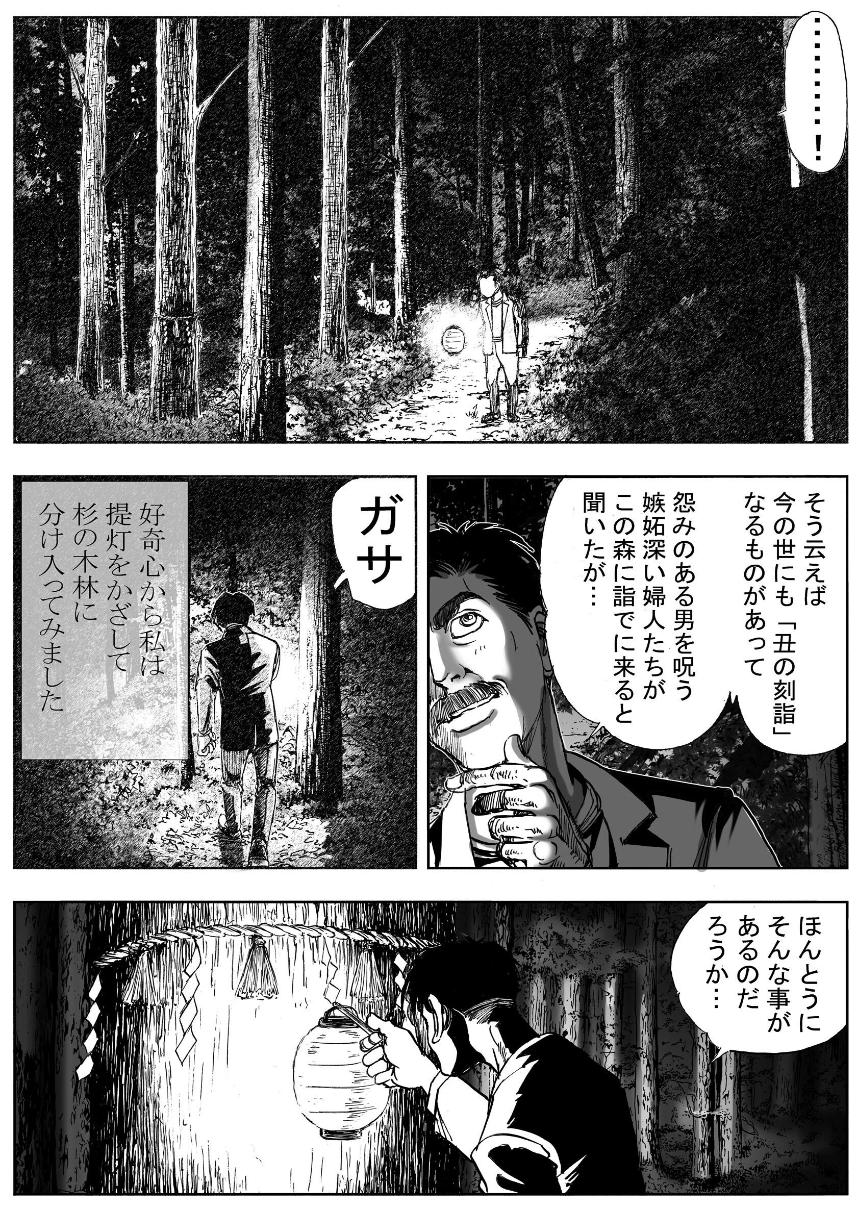 乱歩弐番館 丑の刻詣 〜泉鏡花の『黒壁』より〜 1 10ページ