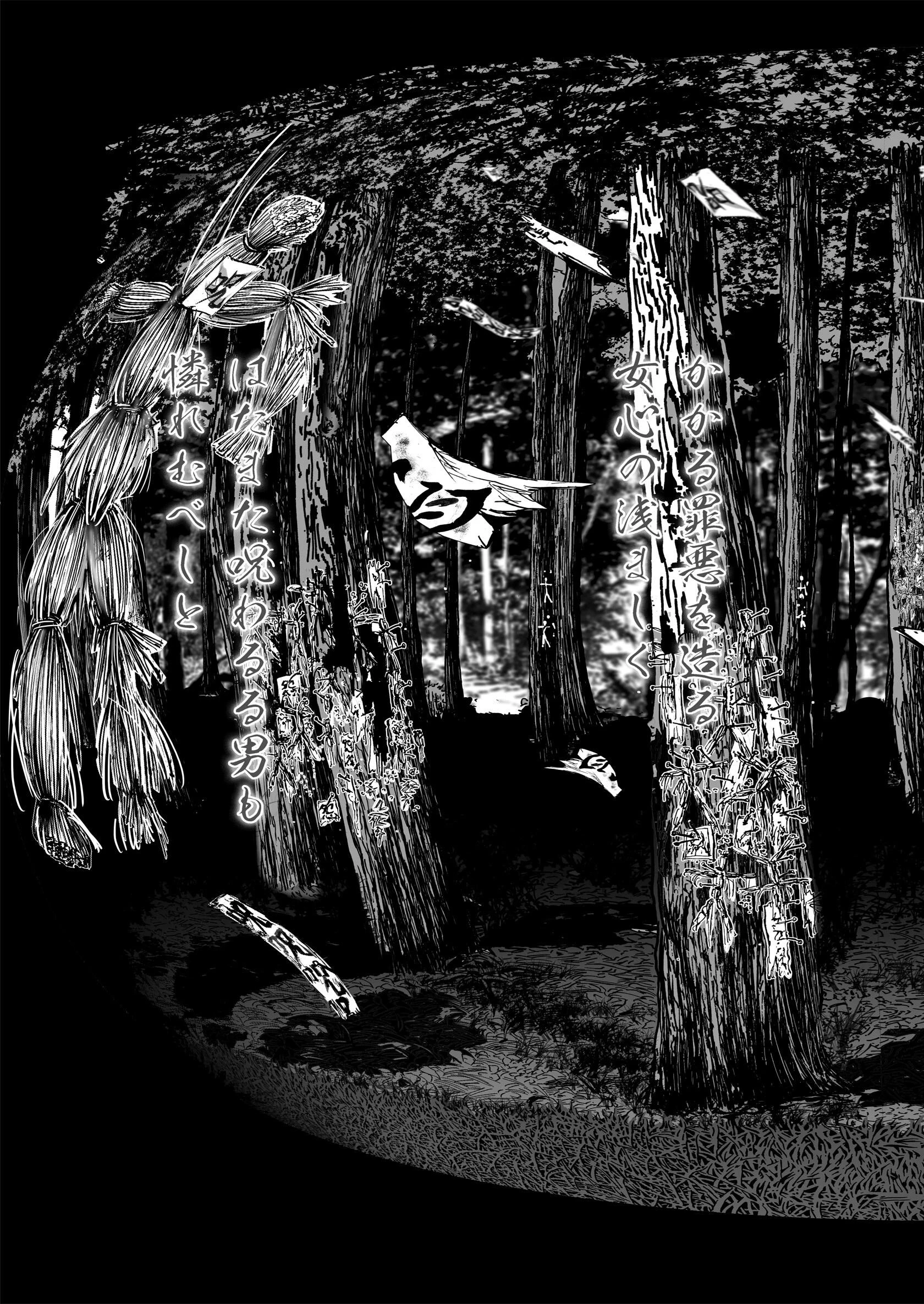 乱歩弐番館 丑の刻詣 〜泉鏡花の『黒壁』より〜 1 13ページ