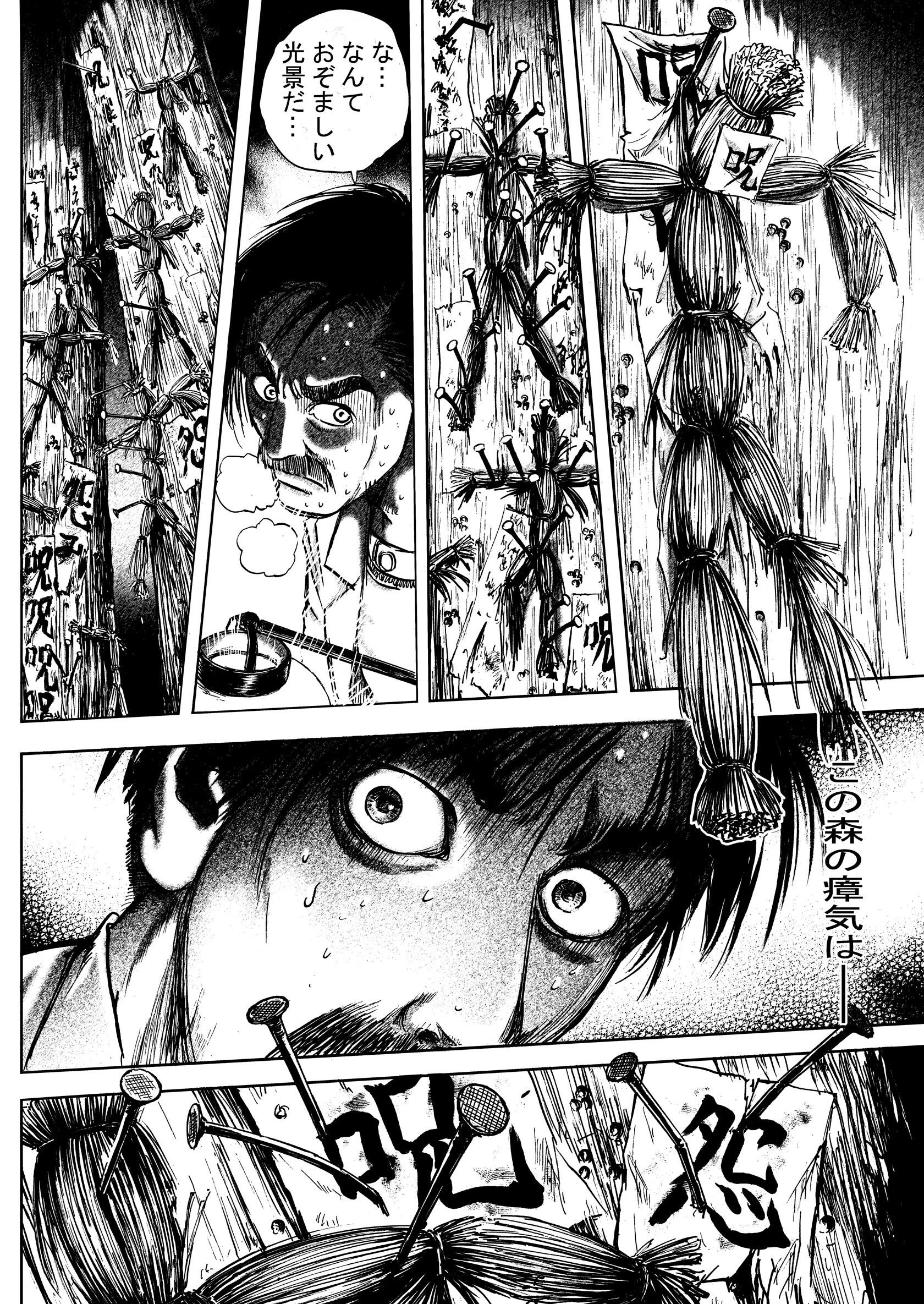 乱歩弐番館 丑の刻詣 〜泉鏡花の『黒壁』より〜 1 14ページ