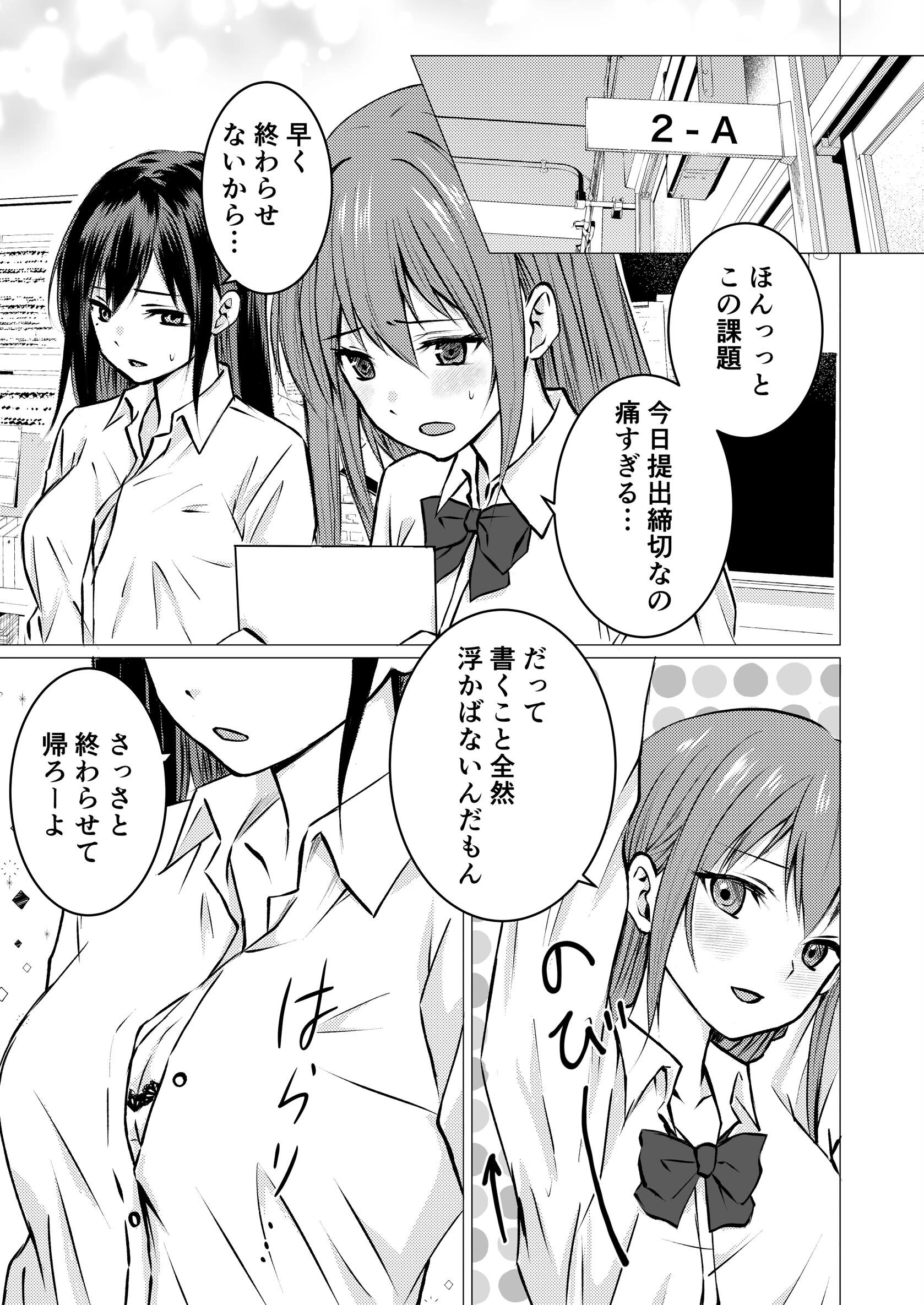 友達の特権で、シャツから覗く巨乳を揉ませてもらいました。（単話） 4ページ