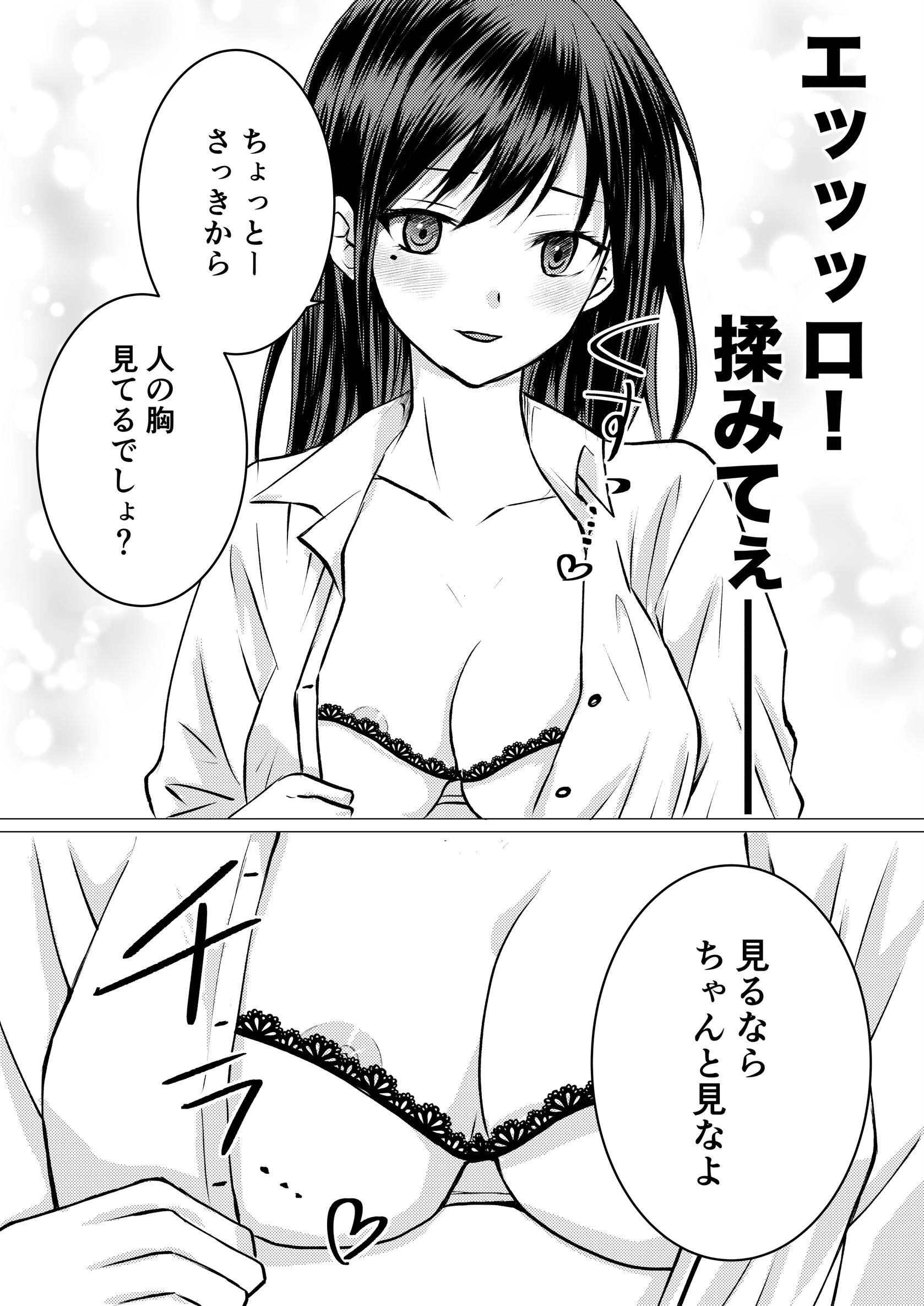 友達の特権で、シャツから覗く巨乳を揉ませてもらいました。（単話） 6ページ