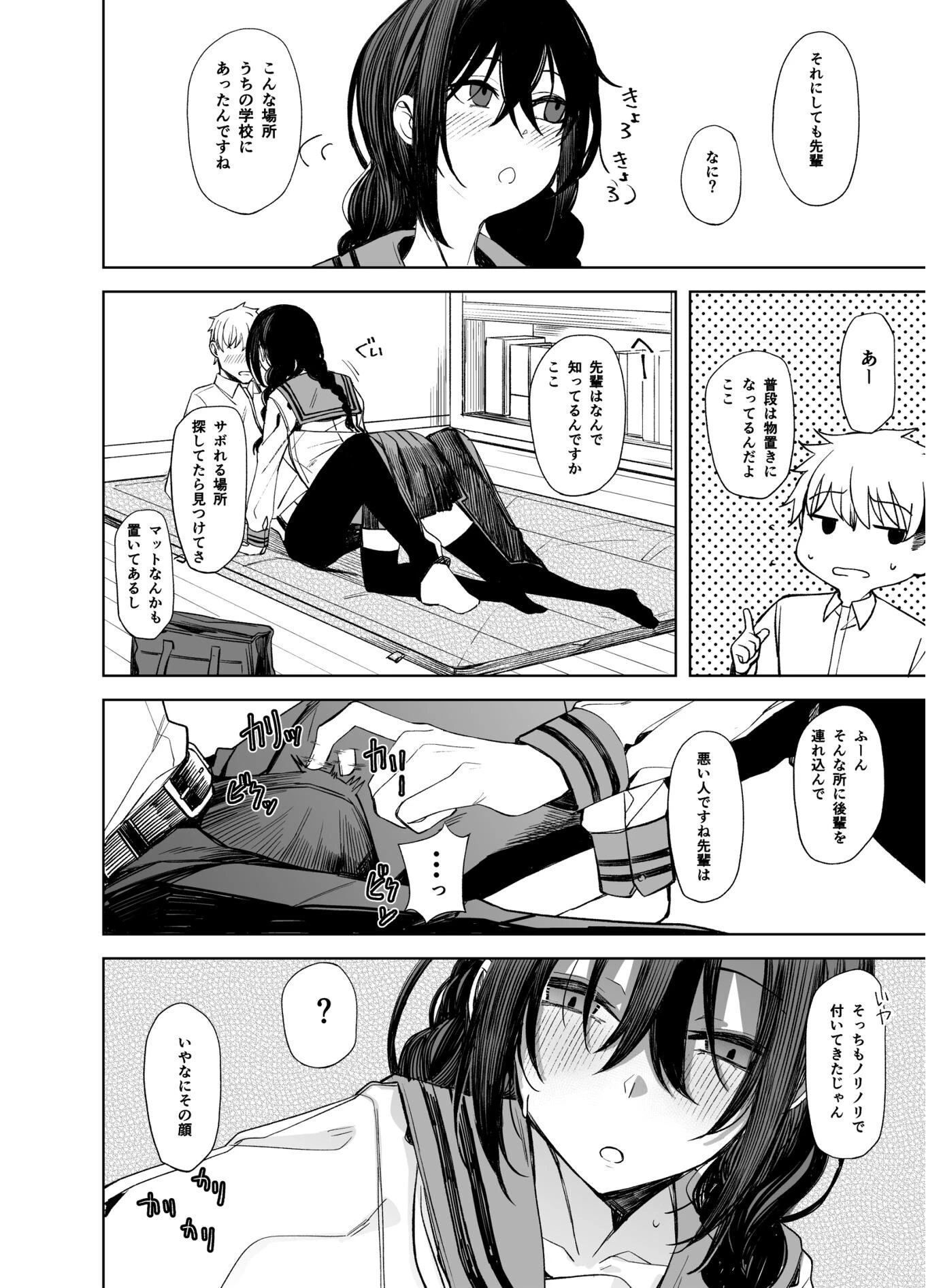 後輩ちゃんとエロいことする本（単話） 4ページ