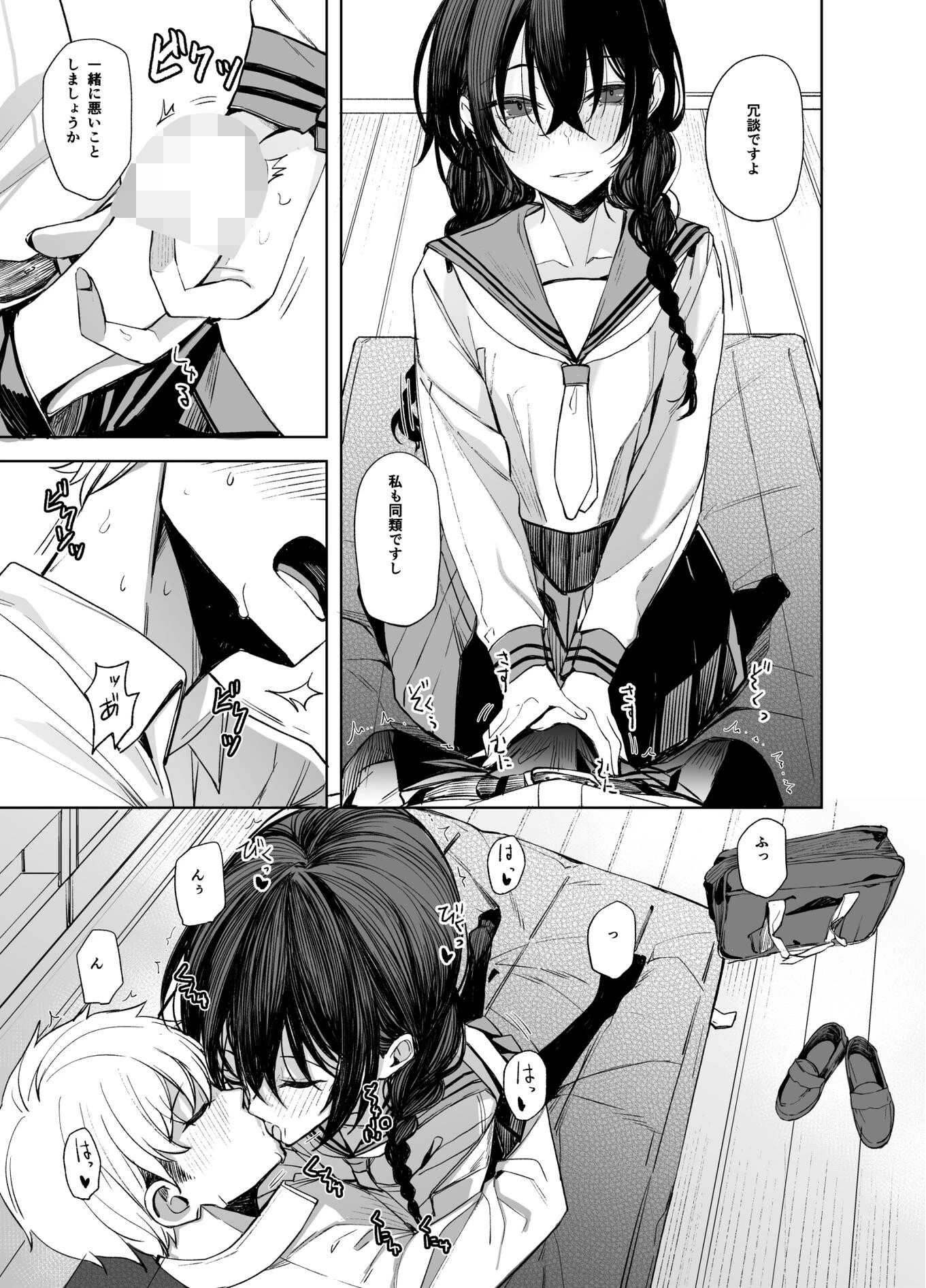 後輩ちゃんとエロいことする本（単話） 5ページ