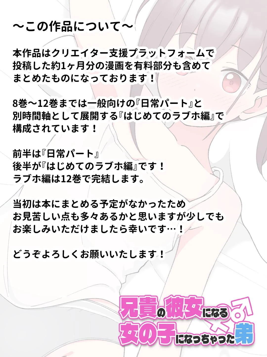 兄貴の彼女になる女の子になっちゃった弟【連載版】 （12） 2ページ