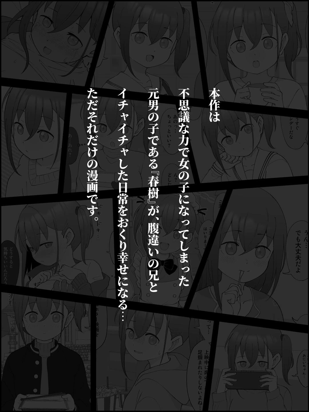 兄貴の彼女になる女の子になっちゃった弟【連載版】 （12） 3ページ