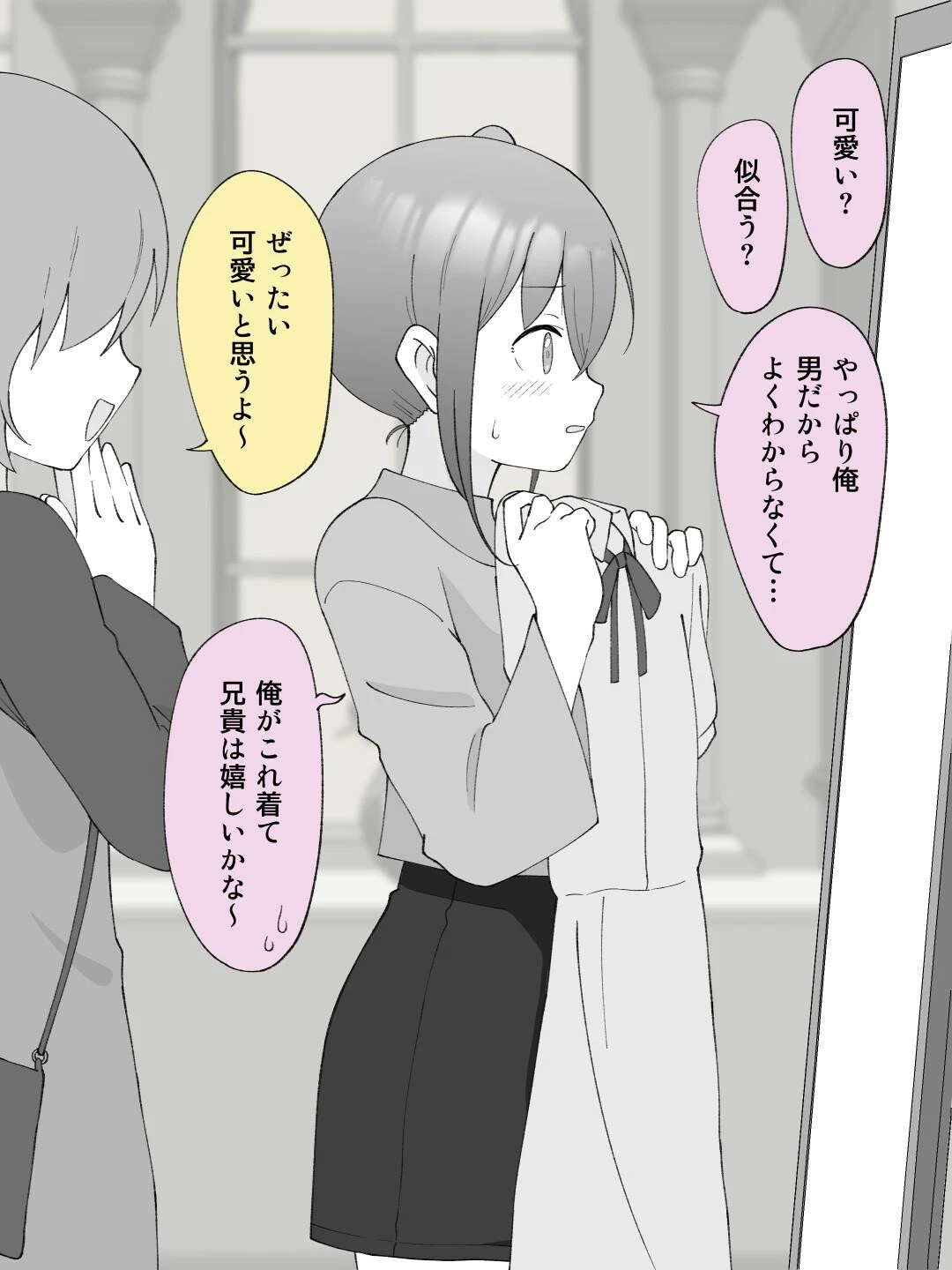 兄貴の彼女になる女の子になっちゃった弟【連載版】 （12） 6ページ