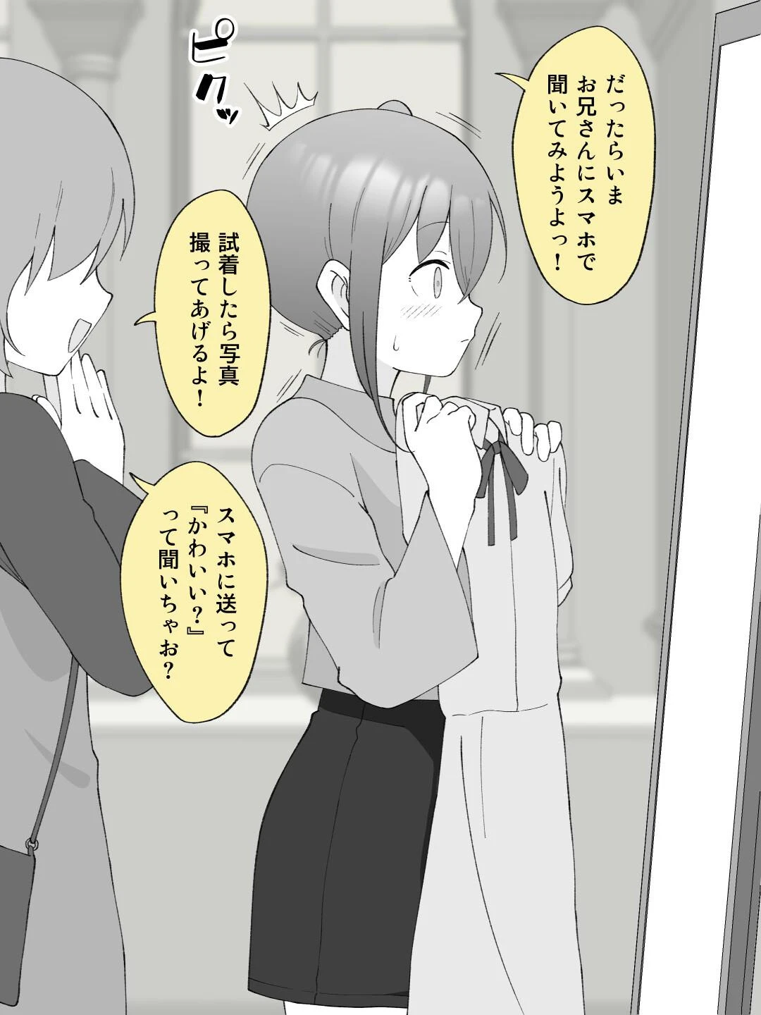 兄貴の彼女になる女の子になっちゃった弟【連載版】 （12） 7ページ