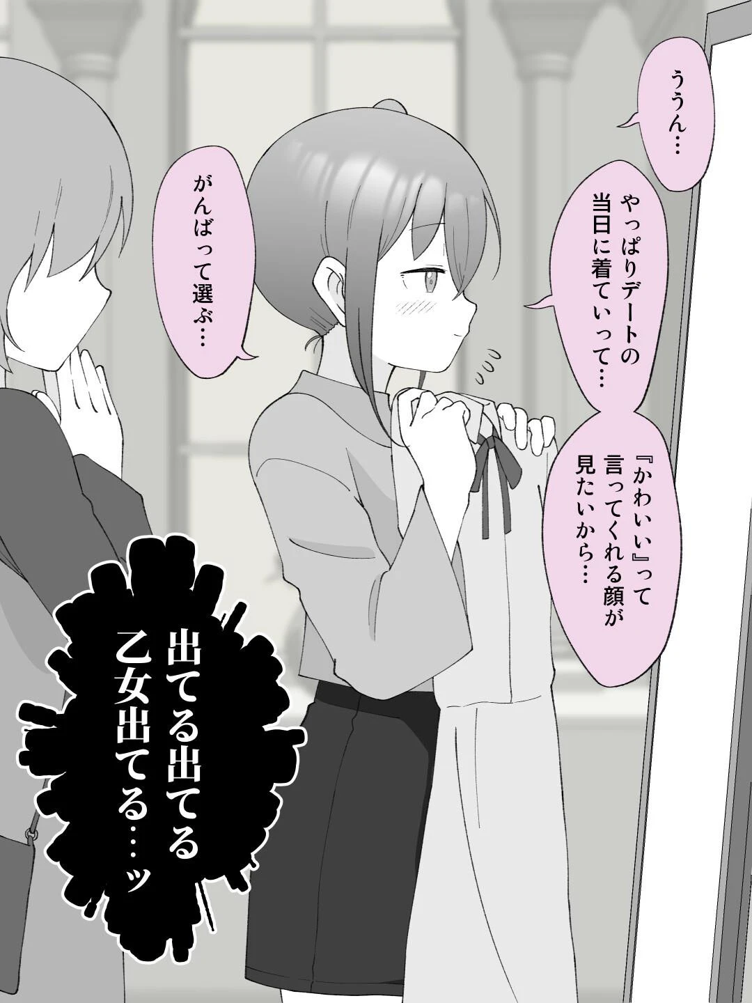 兄貴の彼女になる女の子になっちゃった弟【連載版】 （12） 8ページ