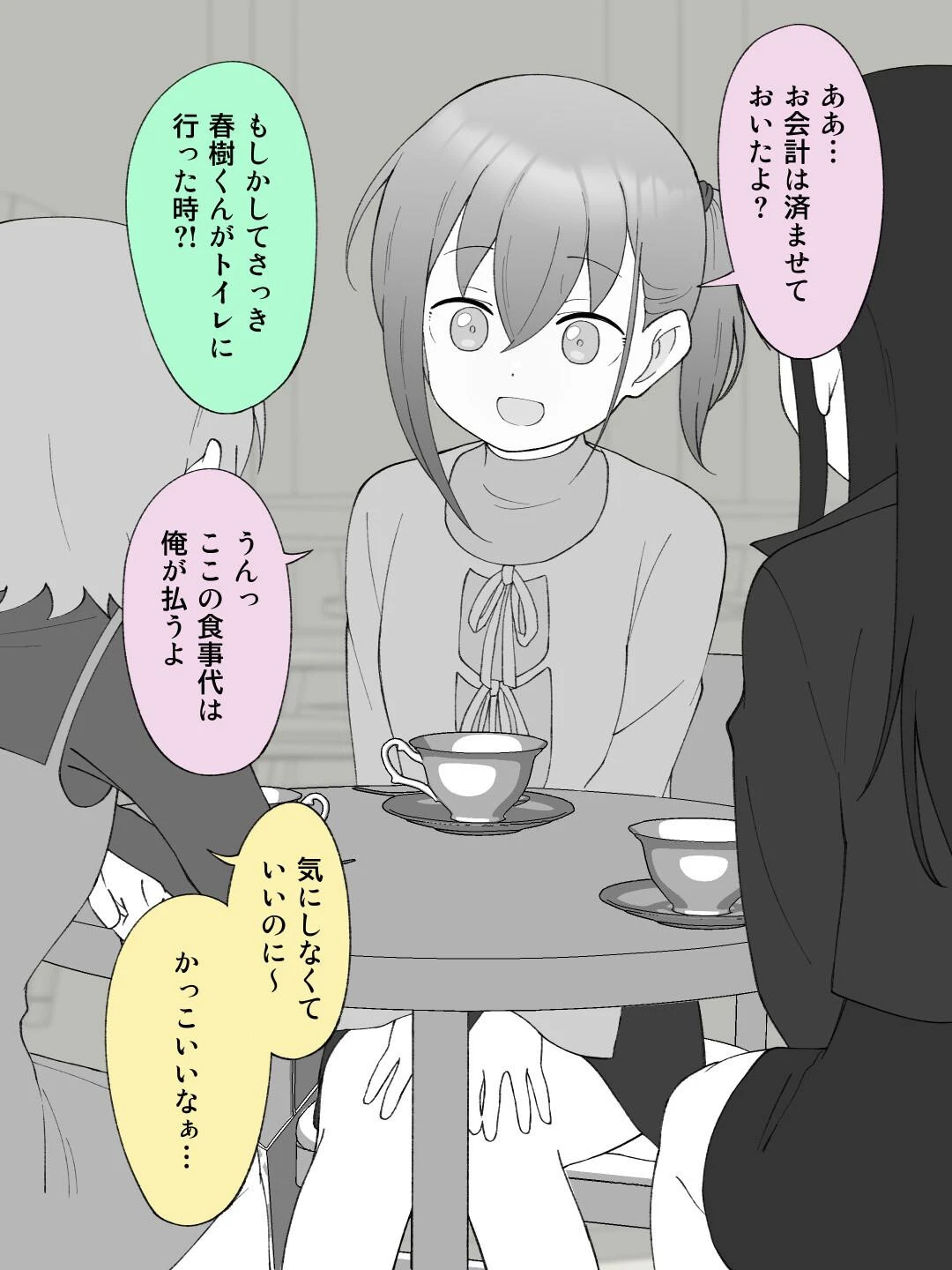 兄貴の彼女になる女の子になっちゃった弟【連載版】 （12） 10ページ