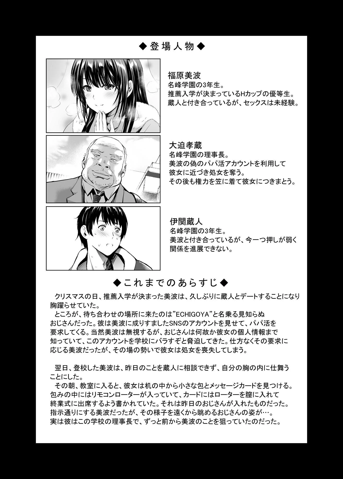 Hカップ優等生のメス穴調教論 2巻 2ページ