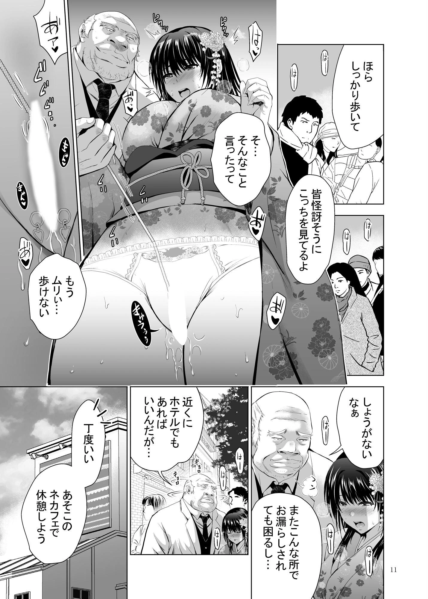 Hカップ優等生のメス穴調教論 2巻 11ページ