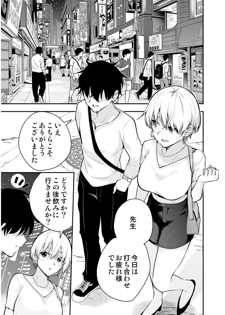 見知らぬ女子校生に監禁された時の話 〜if〜（単話） 3ページ