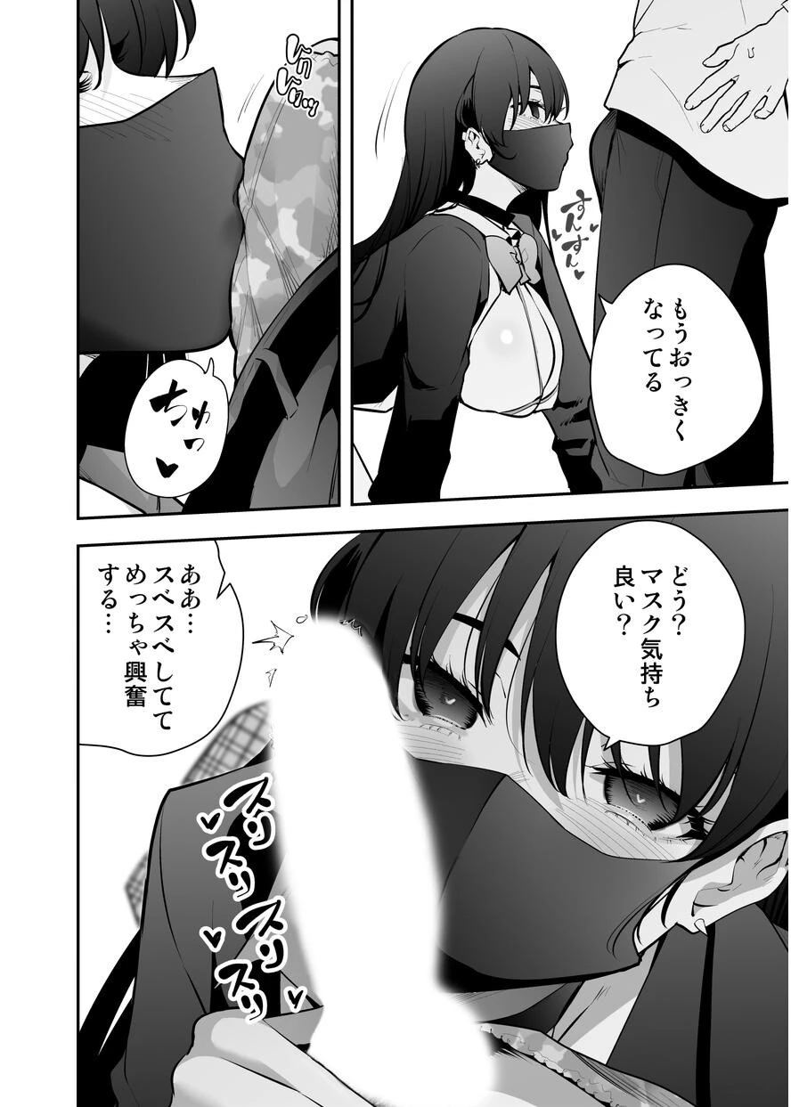 見知らぬ女子校生に監禁された時の話 〜if〜（単話） 10ページ