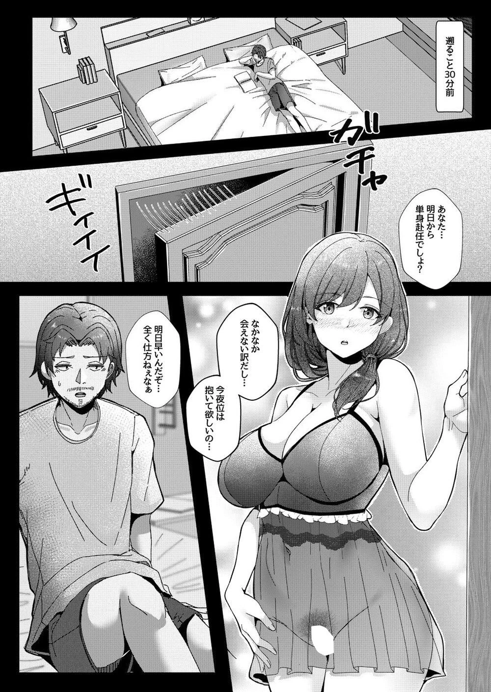 三姉妹と僕の性活記録(単話) 2ページ