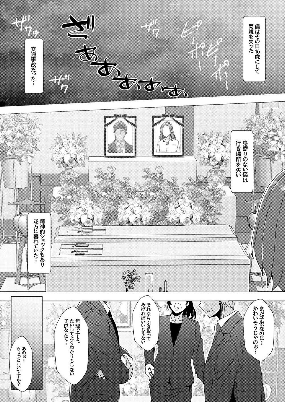 三姉妹と僕の性活記録(単話) 4ページ