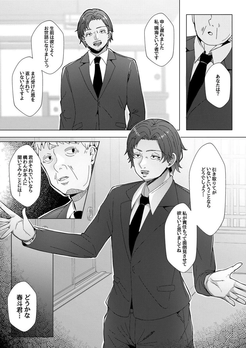 三姉妹と僕の性活記録(単話) 5ページ