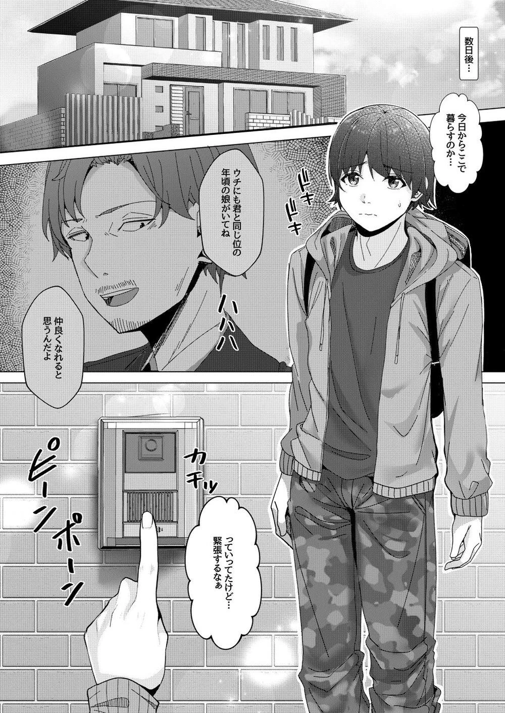 三姉妹と僕の性活記録(単話) 6ページ