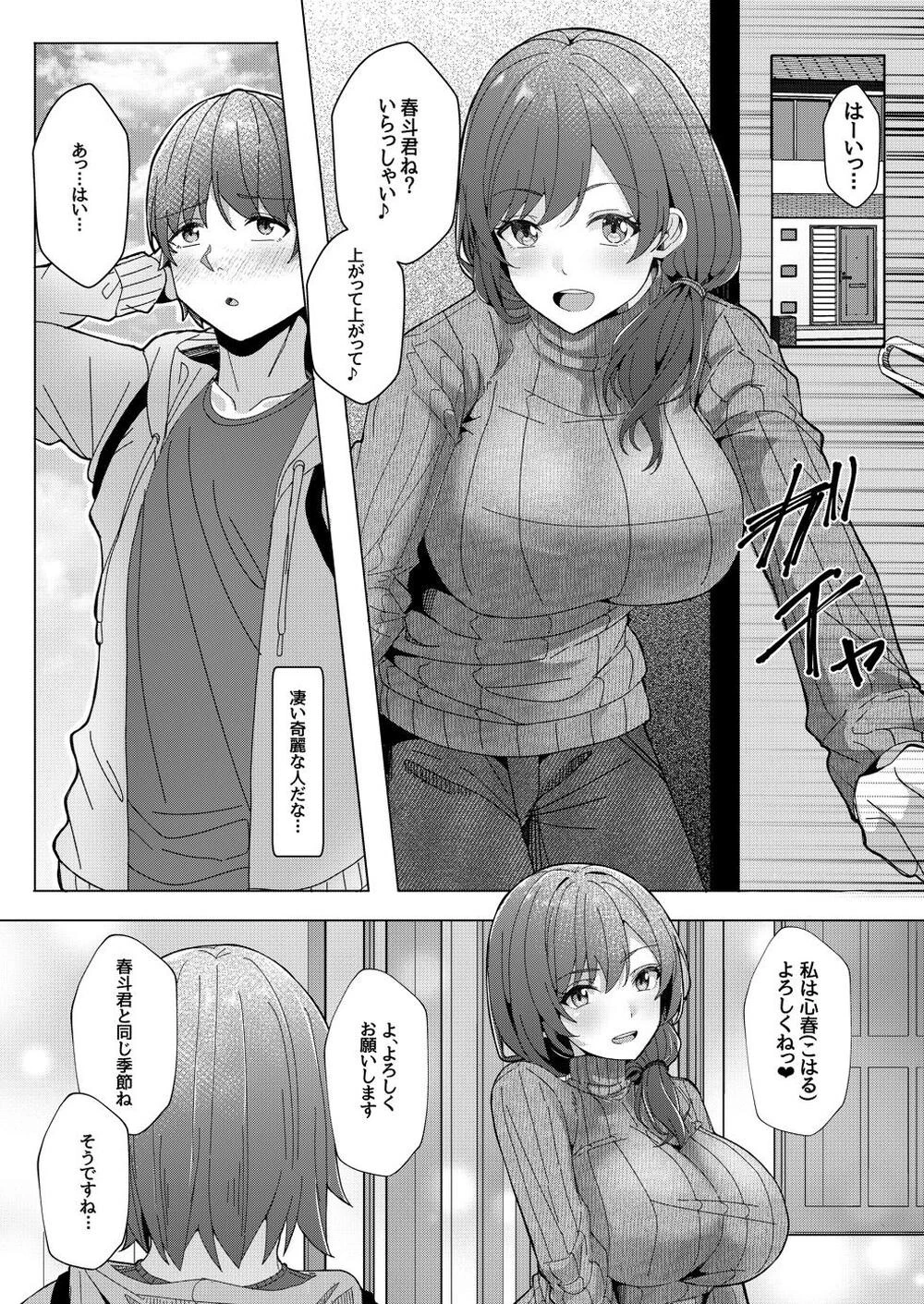 三姉妹と僕の性活記録（単話） 7ページ